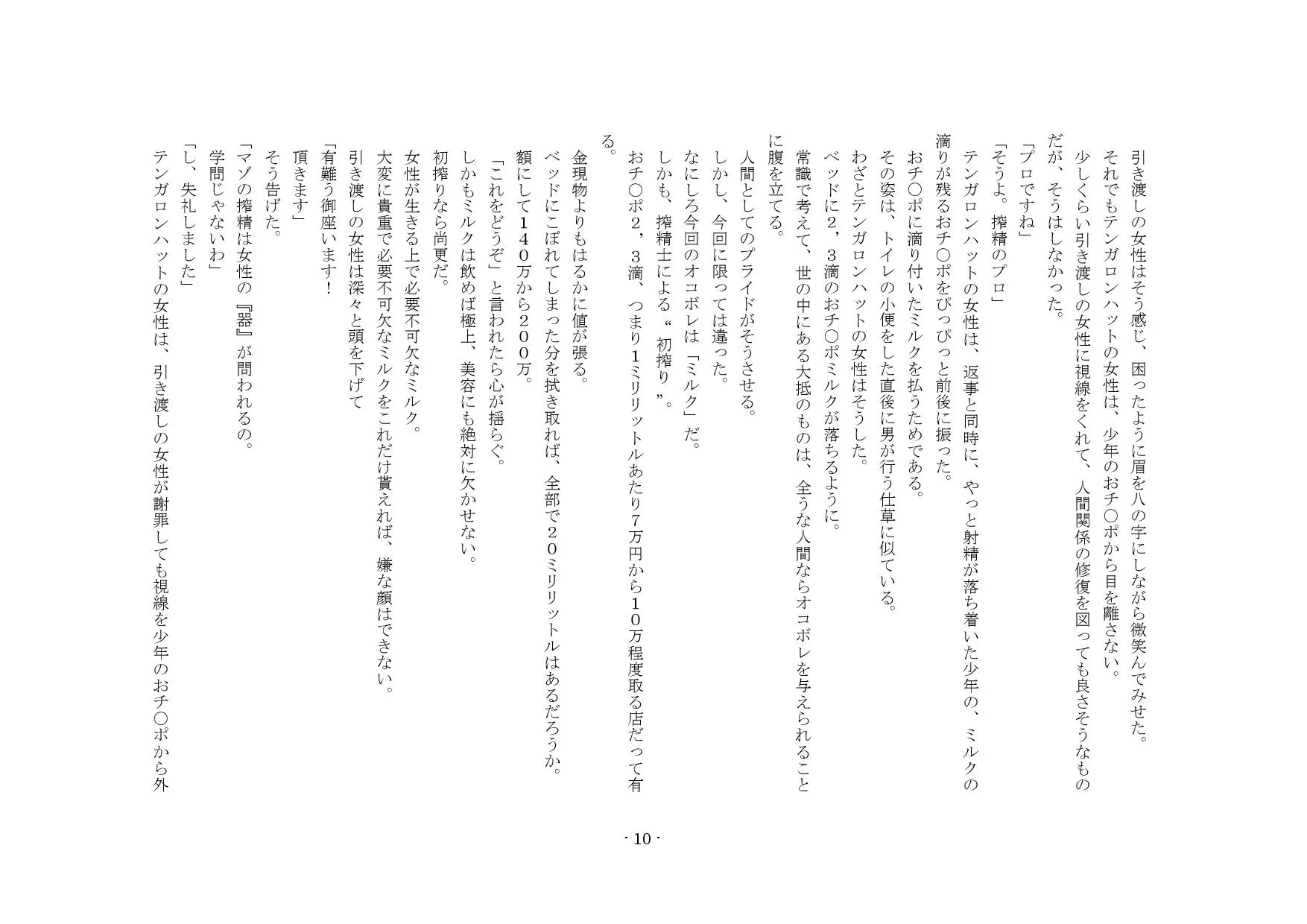 マゾ牛(♂)生搾り! - 4ページ