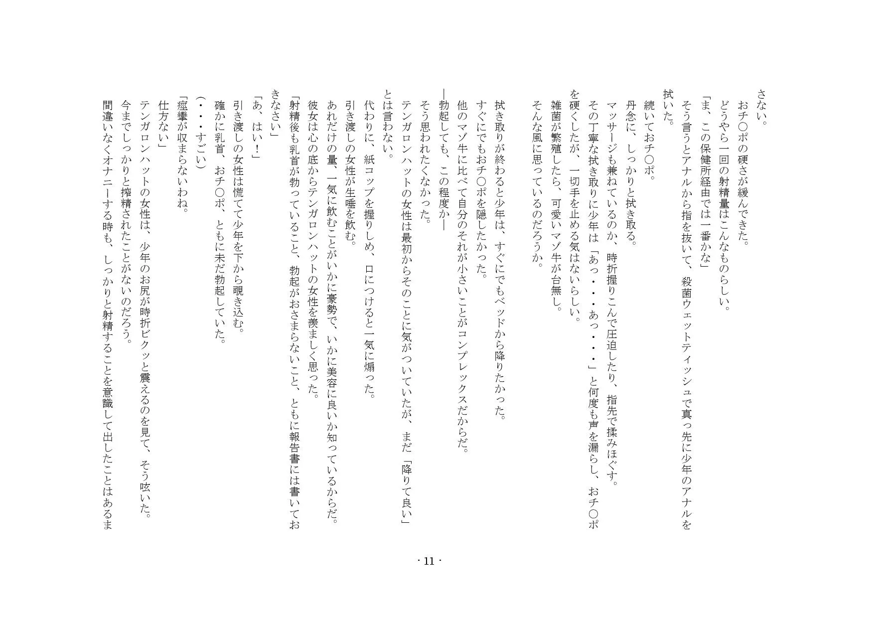 マゾ牛(♂)生搾り! - 5ページ