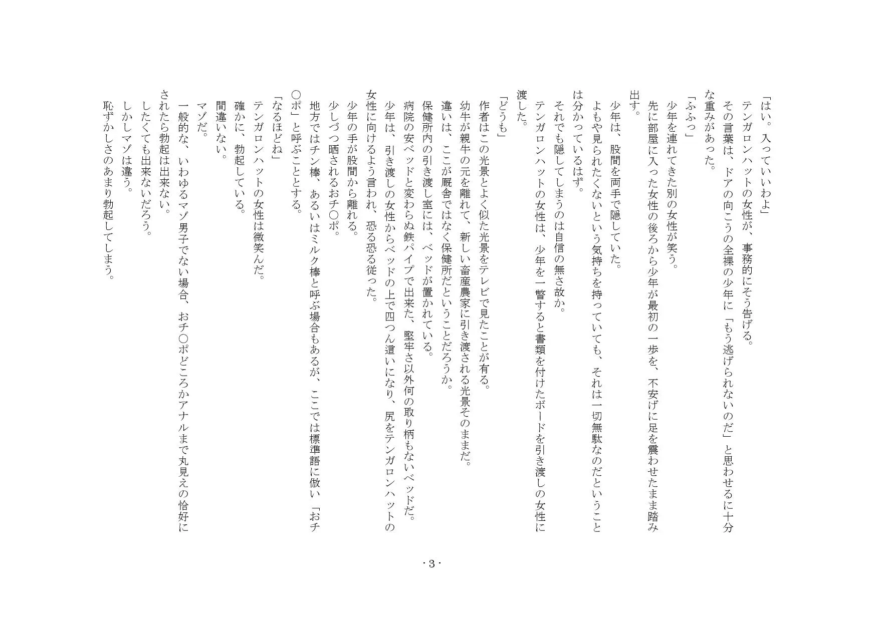 マゾ牛(♂)生搾り! - 8ページ