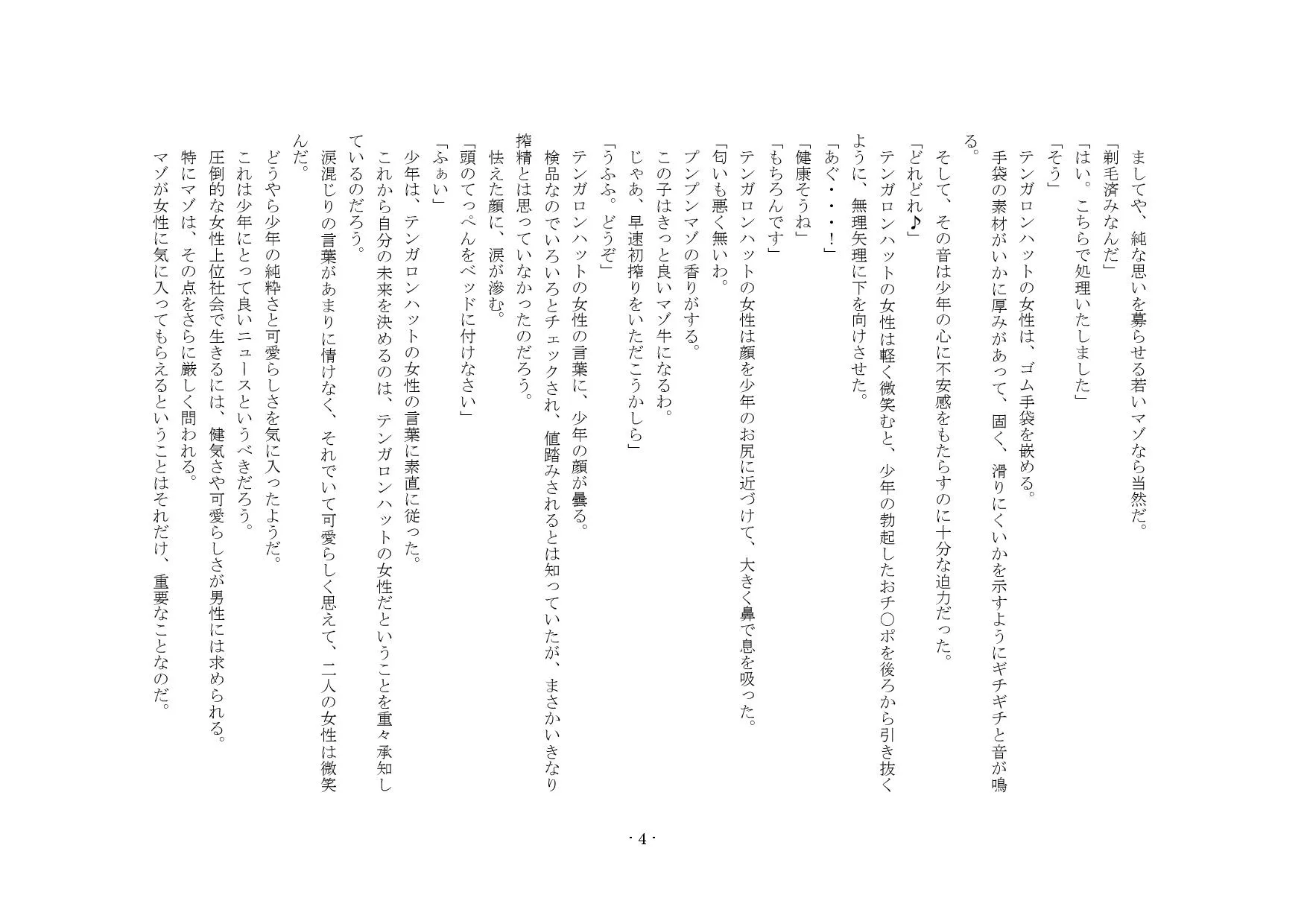 マゾ牛(♂)生搾り! - 9ページ