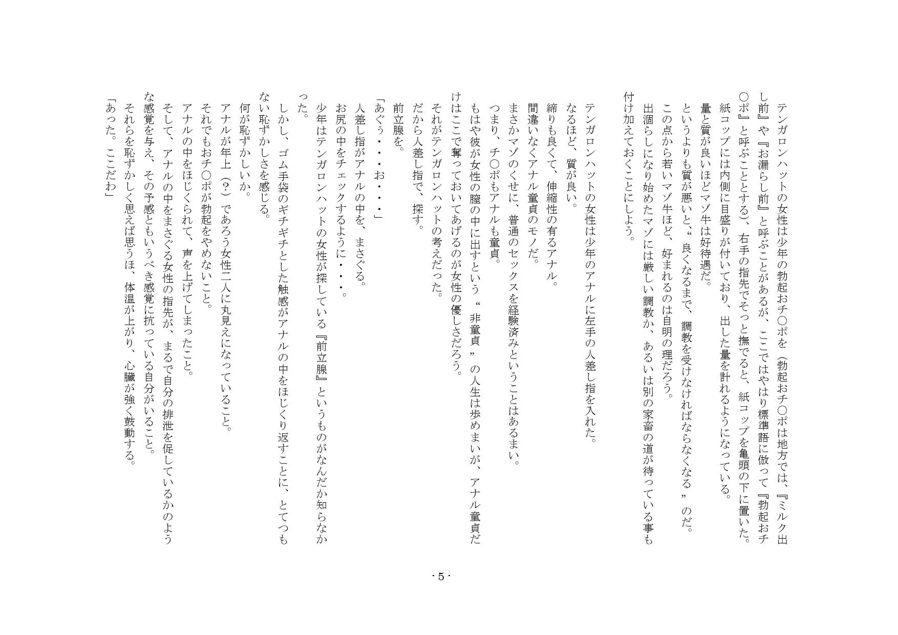 マゾ牛(♂)生搾り! - 10ページ