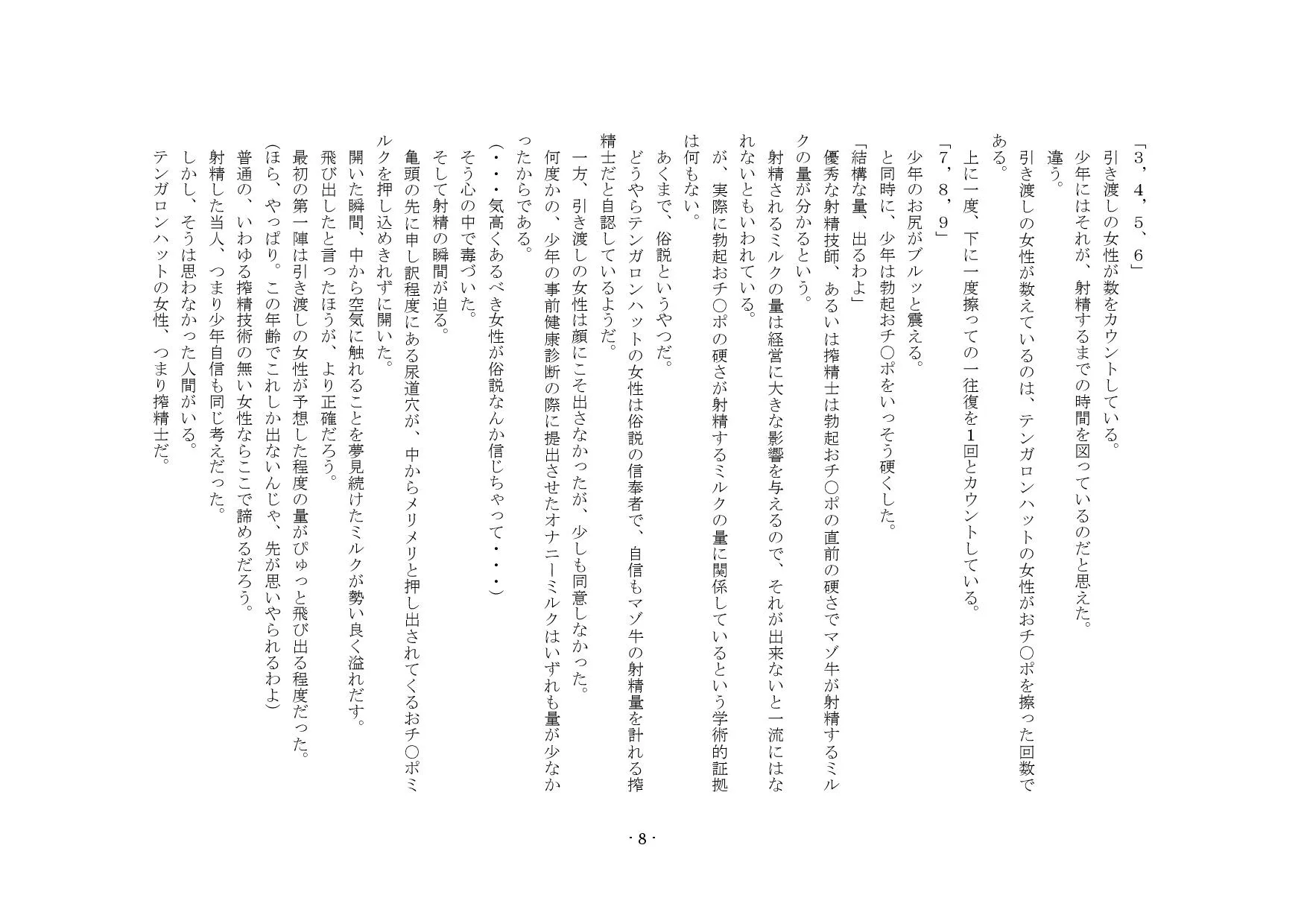 マゾ牛(♂)生搾り! - 13ページ