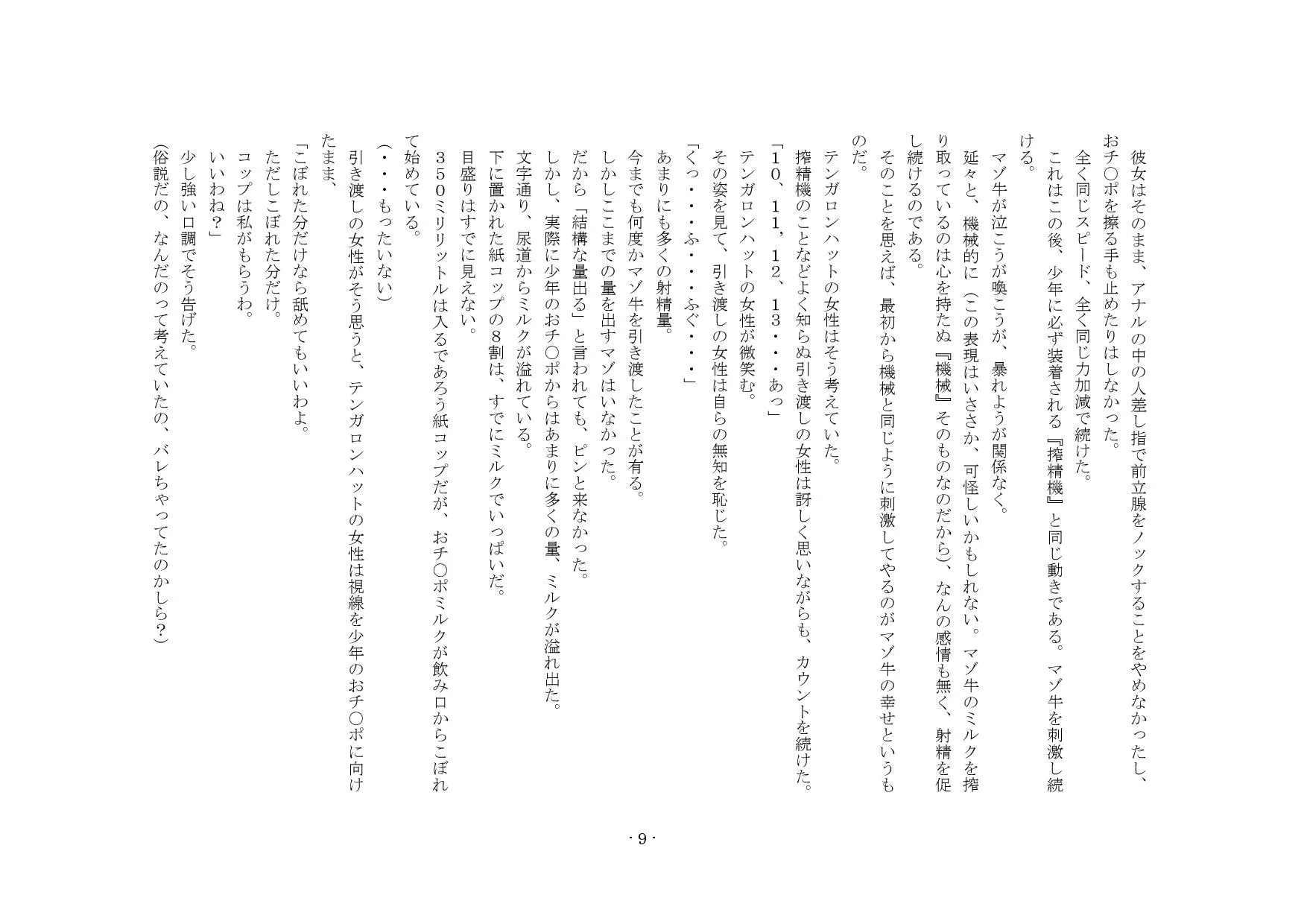 マゾ牛(♂)生搾り! - 14ページ