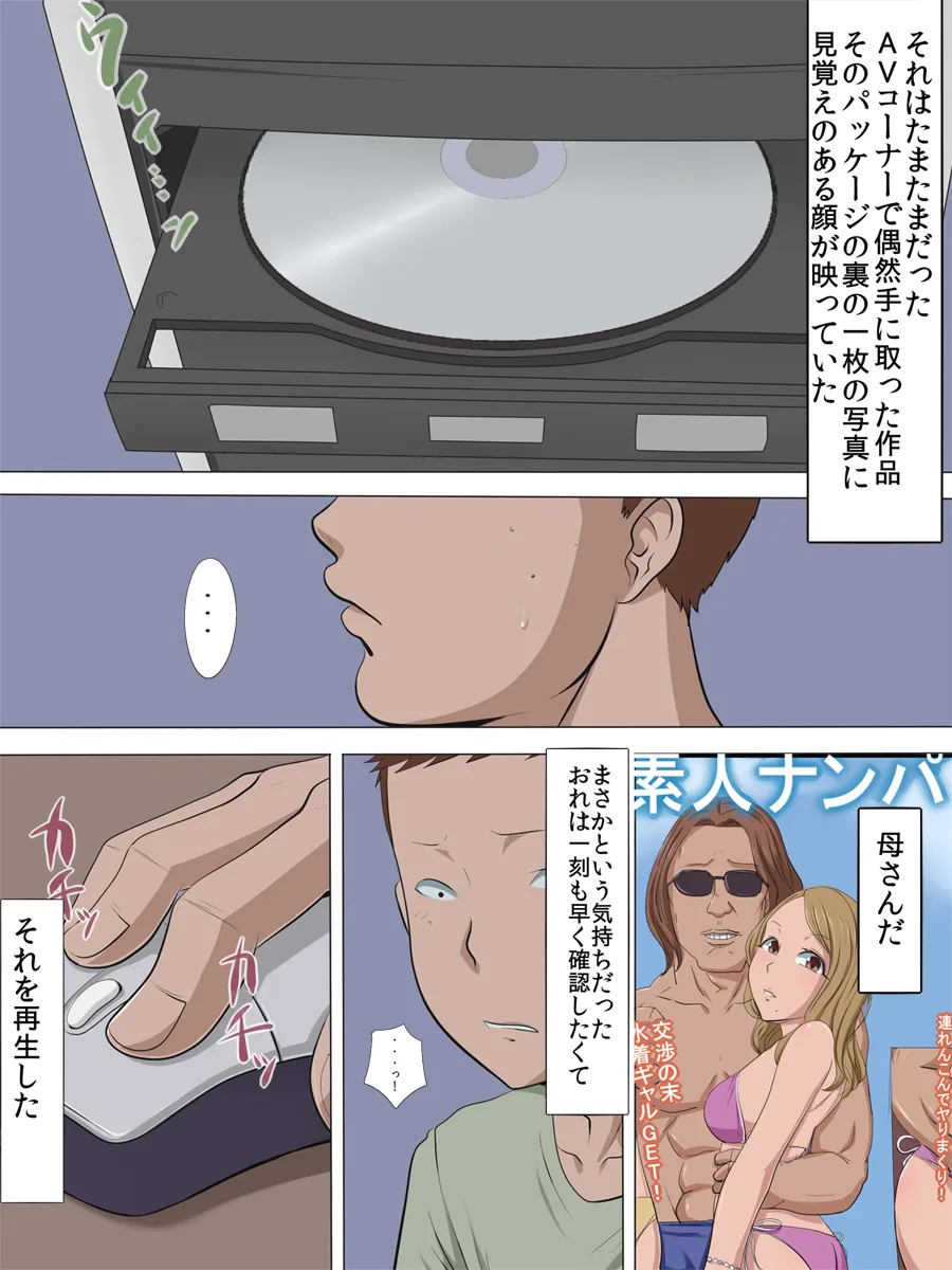 寝取られ母 - 5ページ