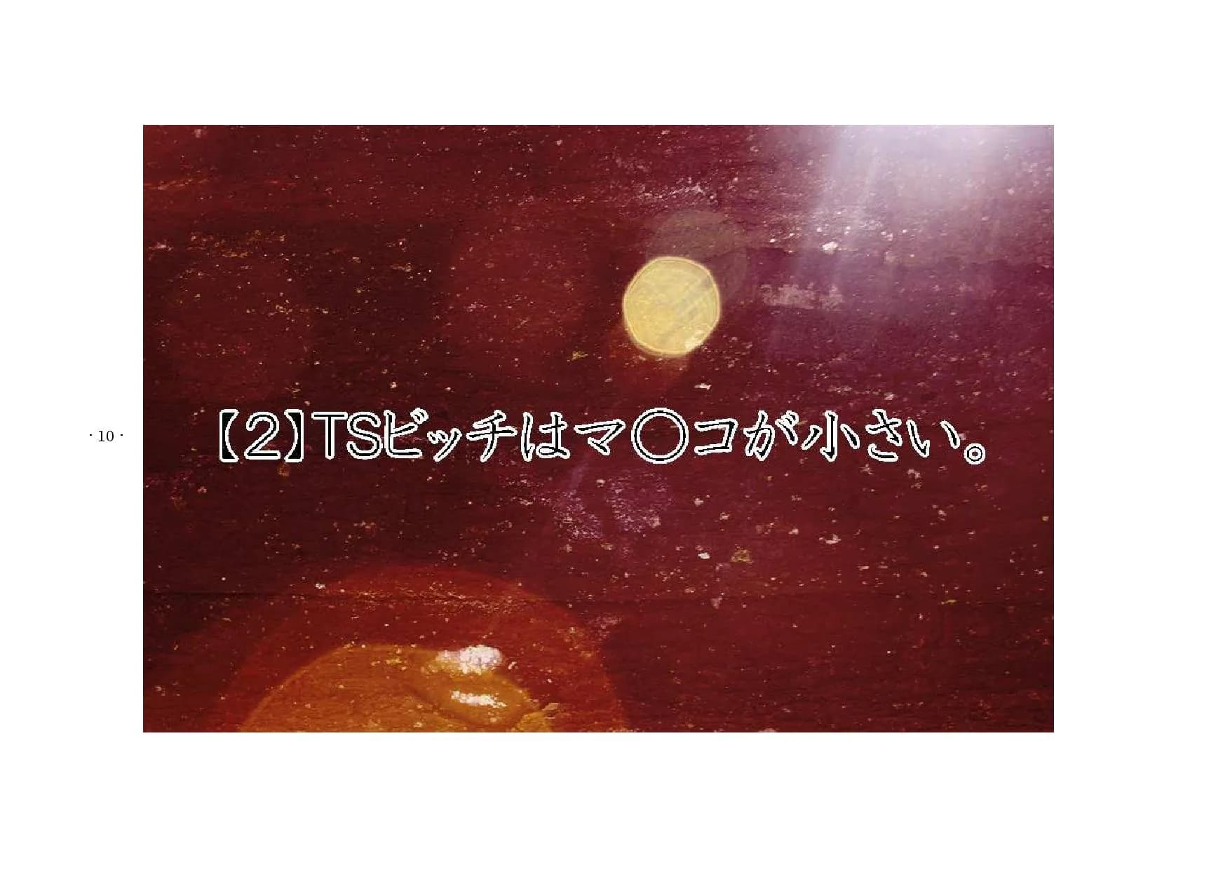 勇者は負けたら性転換2! - 8ページ