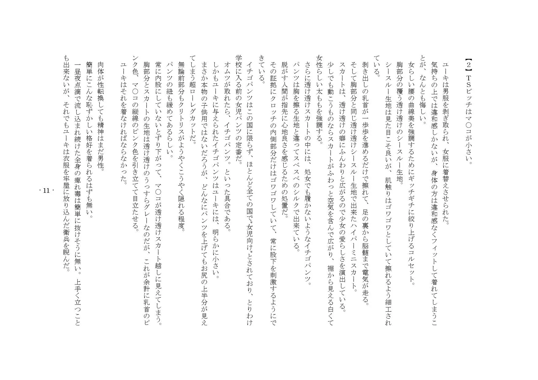 勇者は負けたら性転換2! - 9ページ