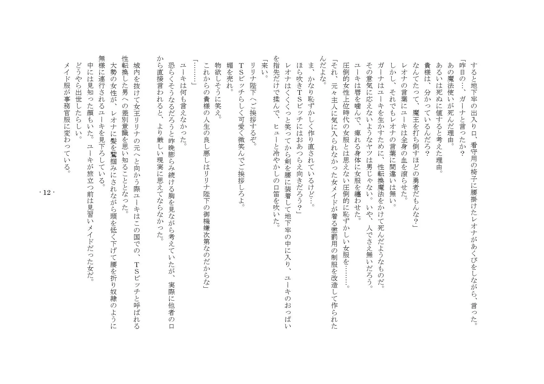 勇者は負けたら性転換2! - 10ページ