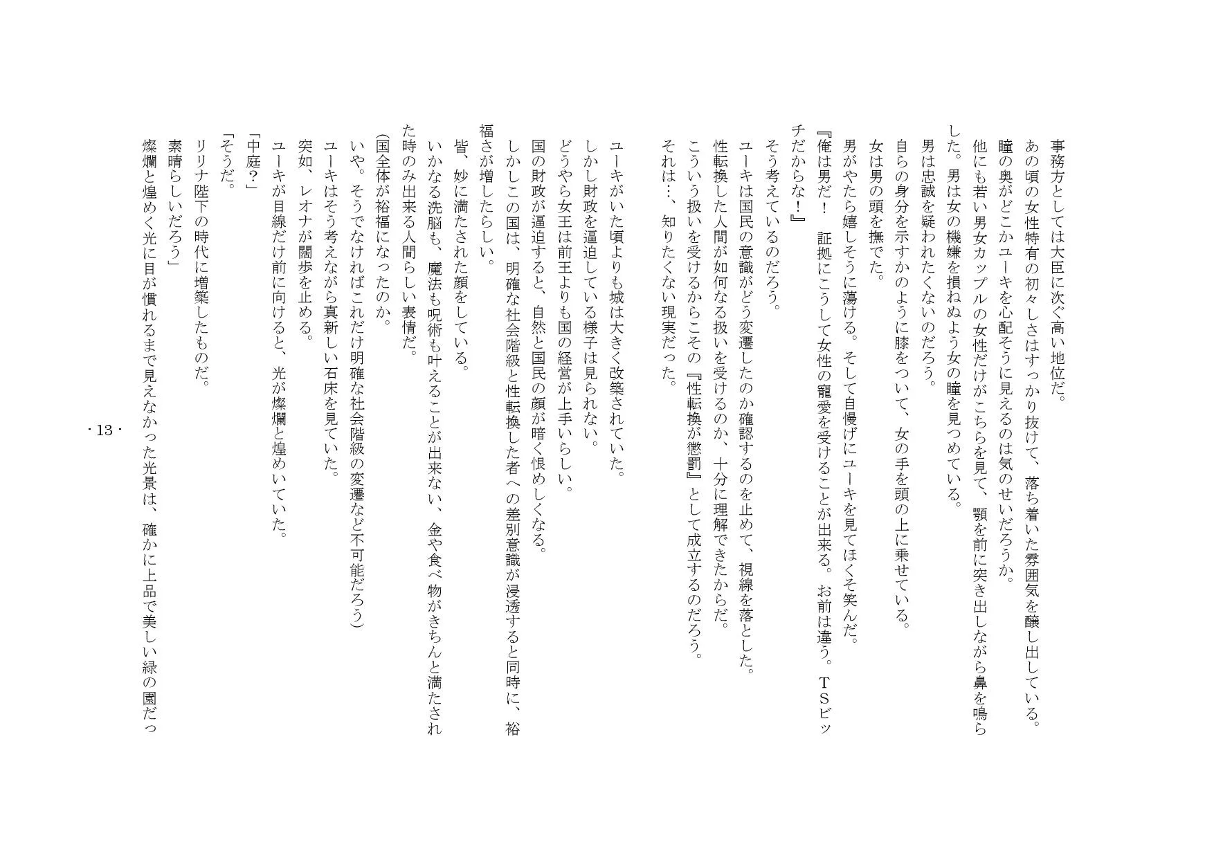 勇者は負けたら性転換2! - 11ページ