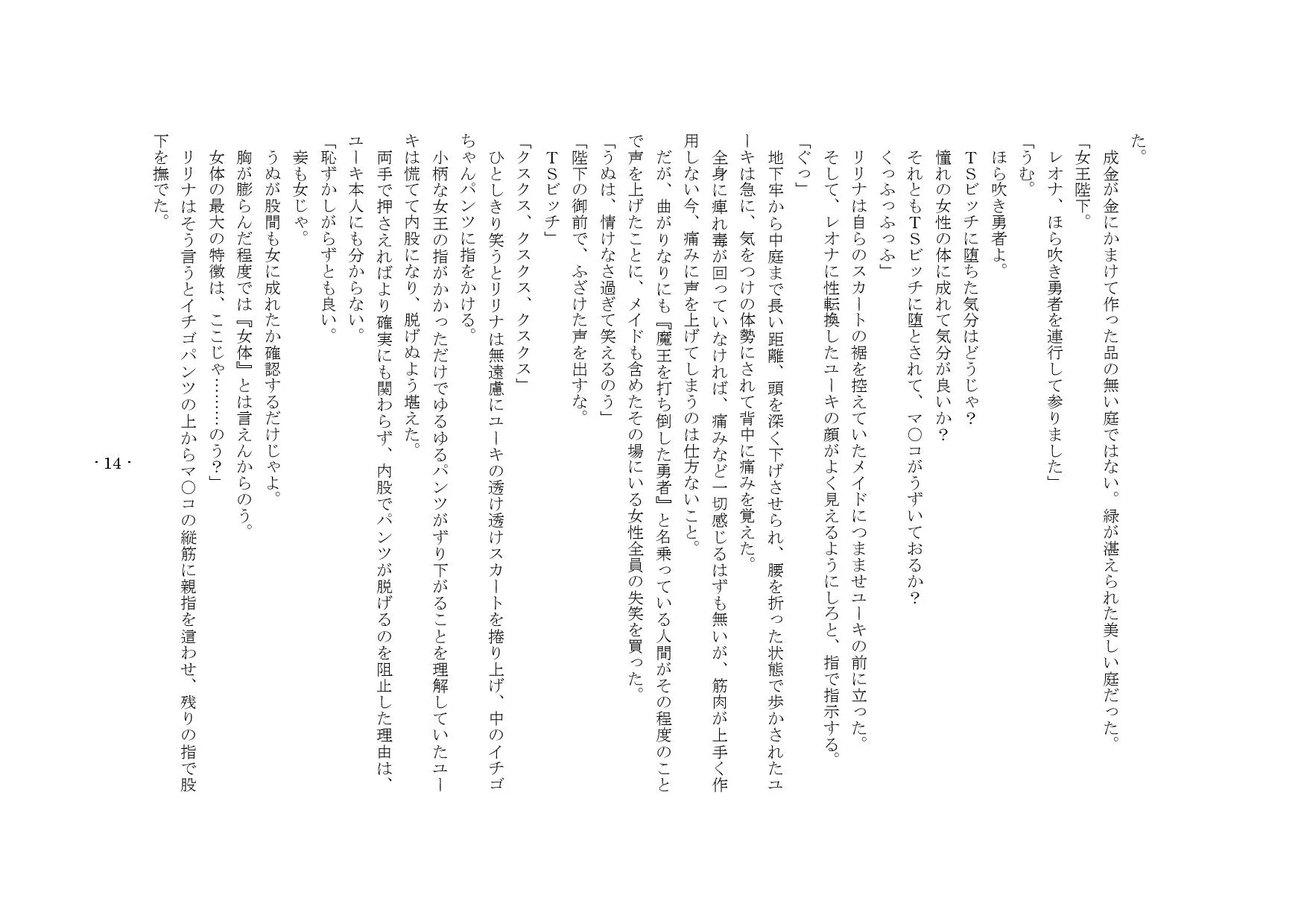 勇者は負けたら性転換2! - 12ページ