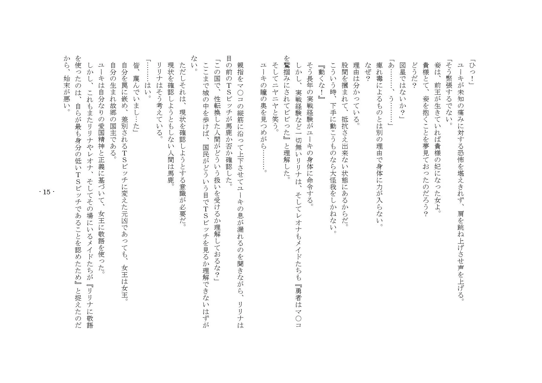 勇者は負けたら性転換2! - 13ページ