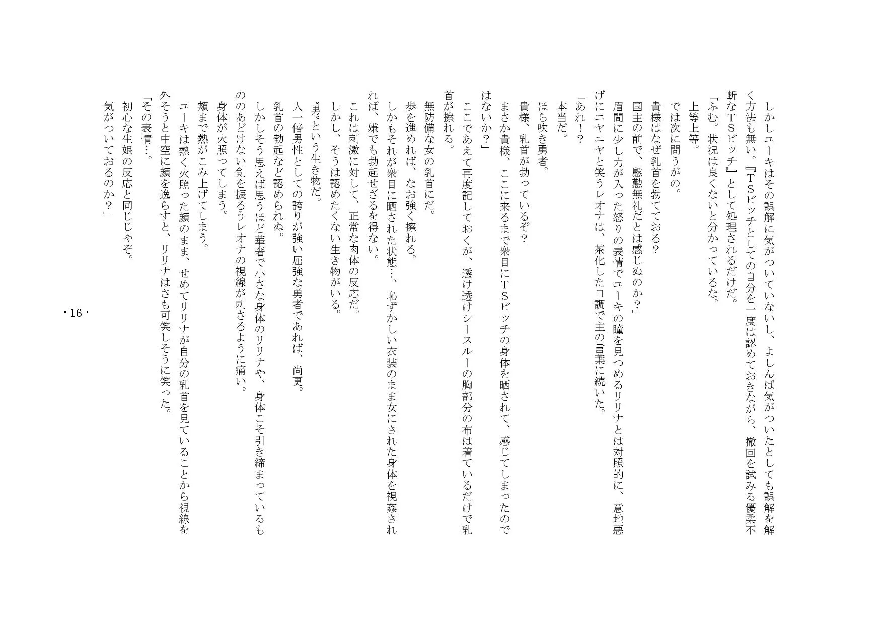 勇者は負けたら性転換2! - 14ページ