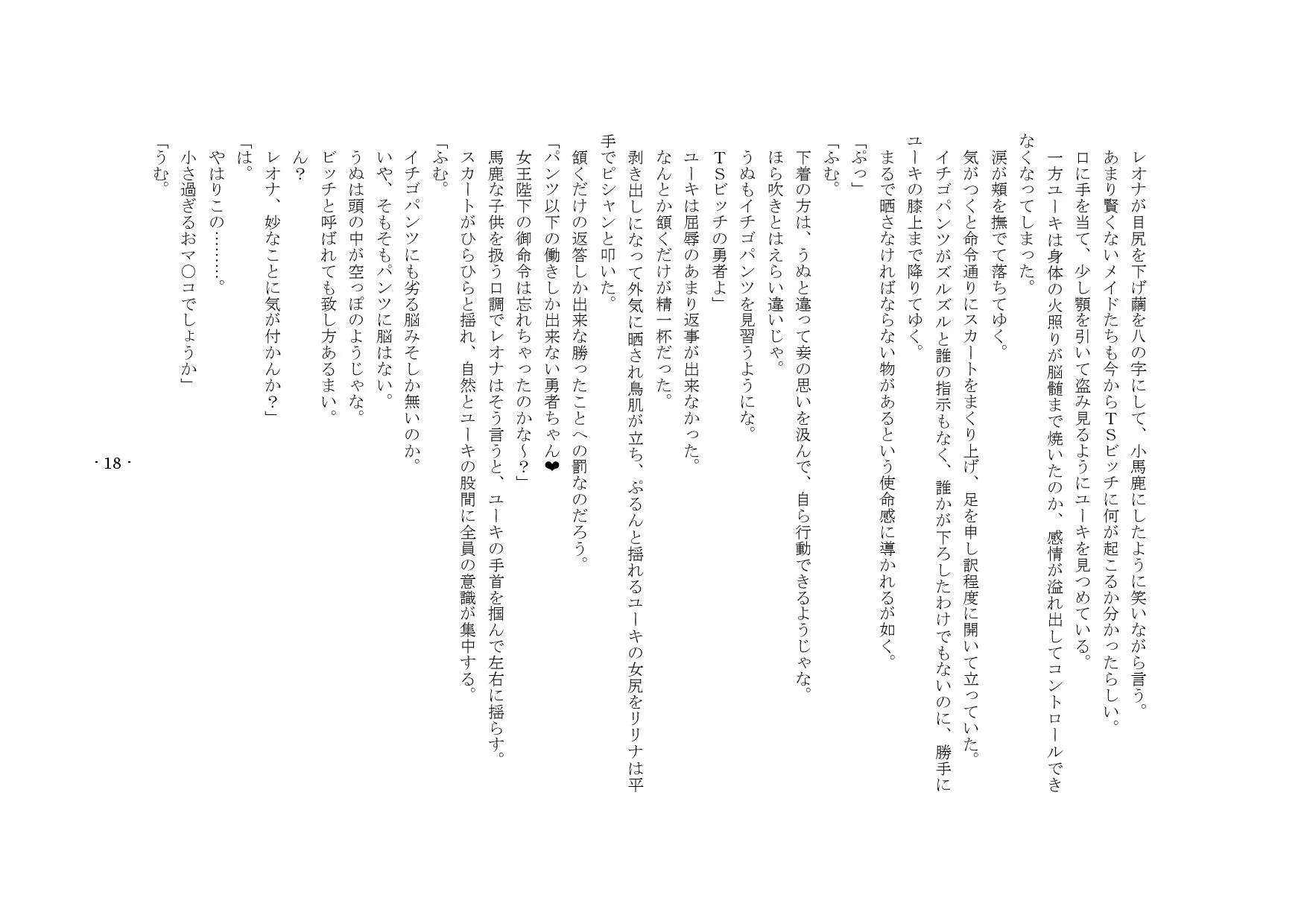 勇者は負けたら性転換2! - 16ページ