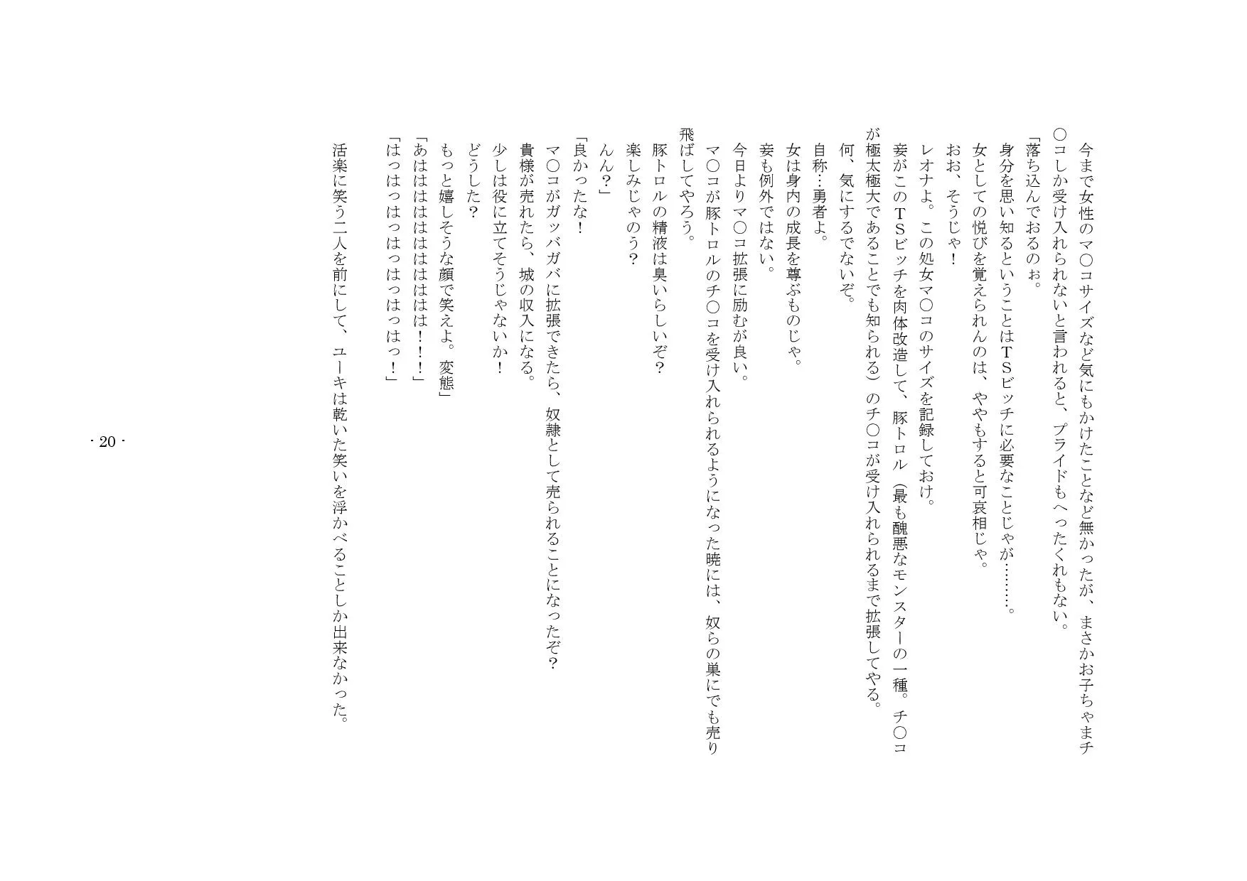 勇者は負けたら性転換2! - 19ページ