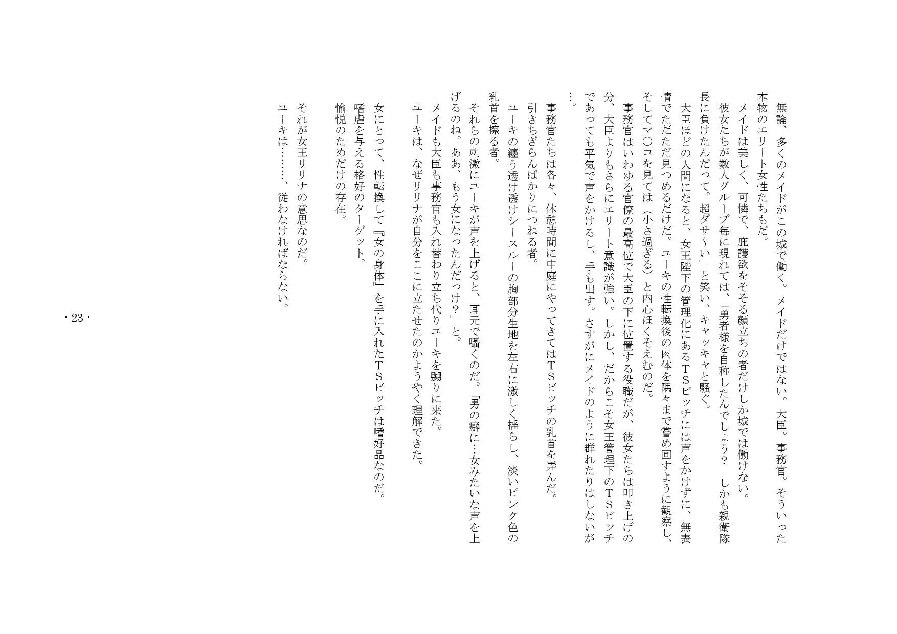 勇者は負けたら性転換2! - 22ページ