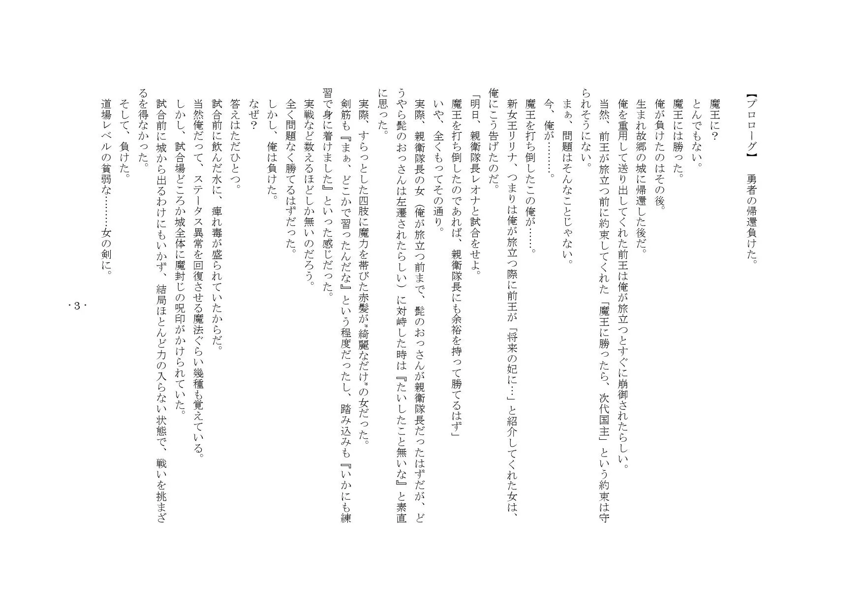 勇者は負けたら性転換2! - 23ページ