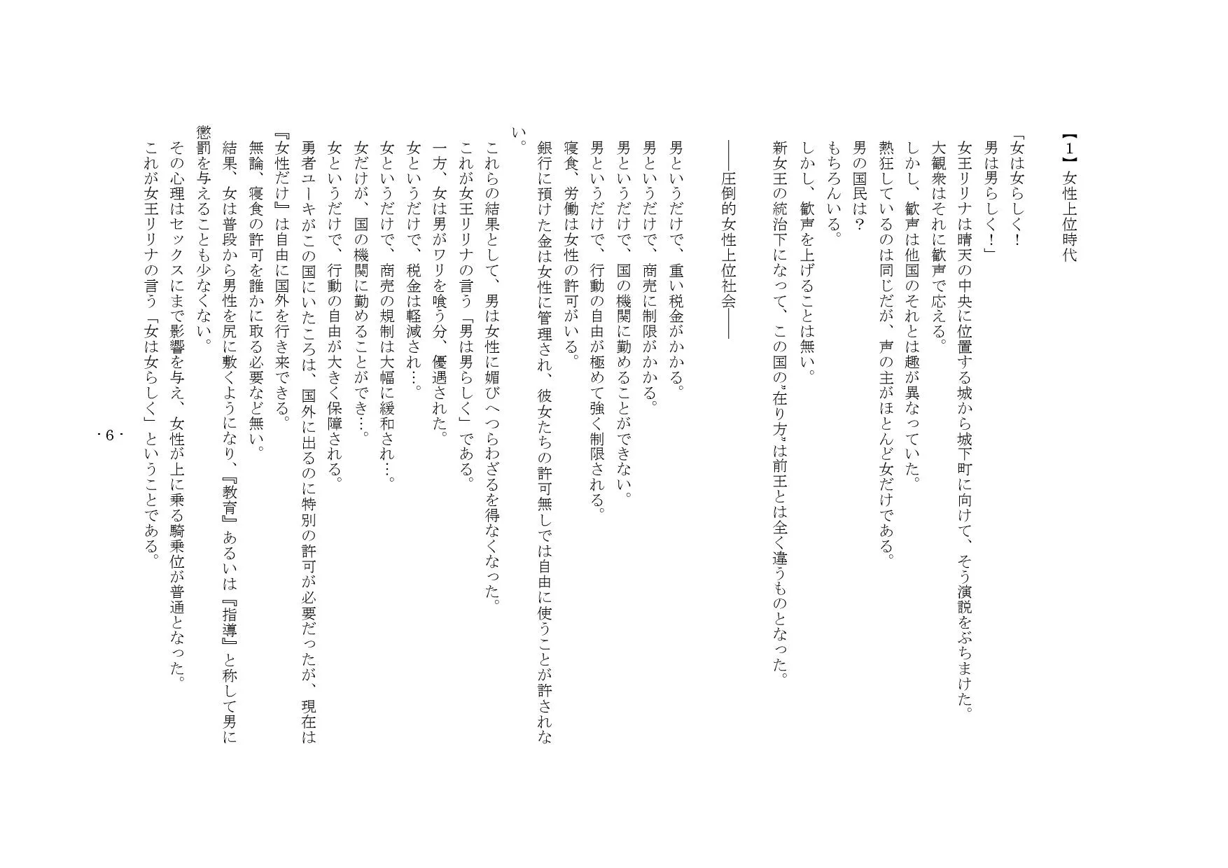 勇者は負けたら性転換2! - 26ページ