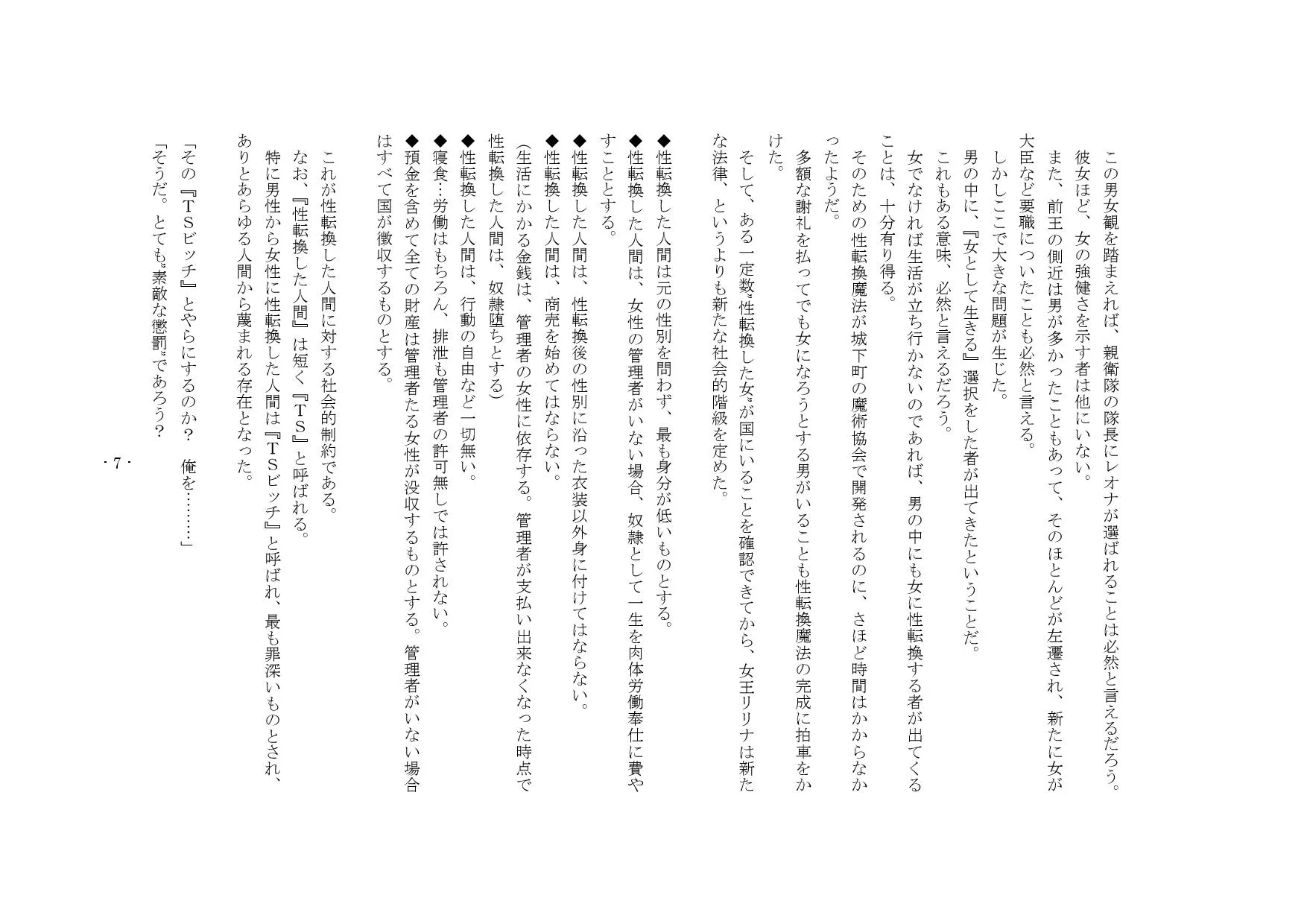 勇者は負けたら性転換2! - 27ページ