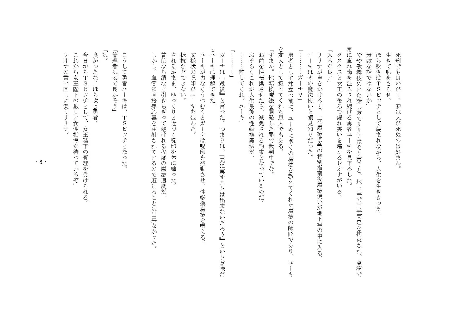 勇者は負けたら性転換2! - 28ページ