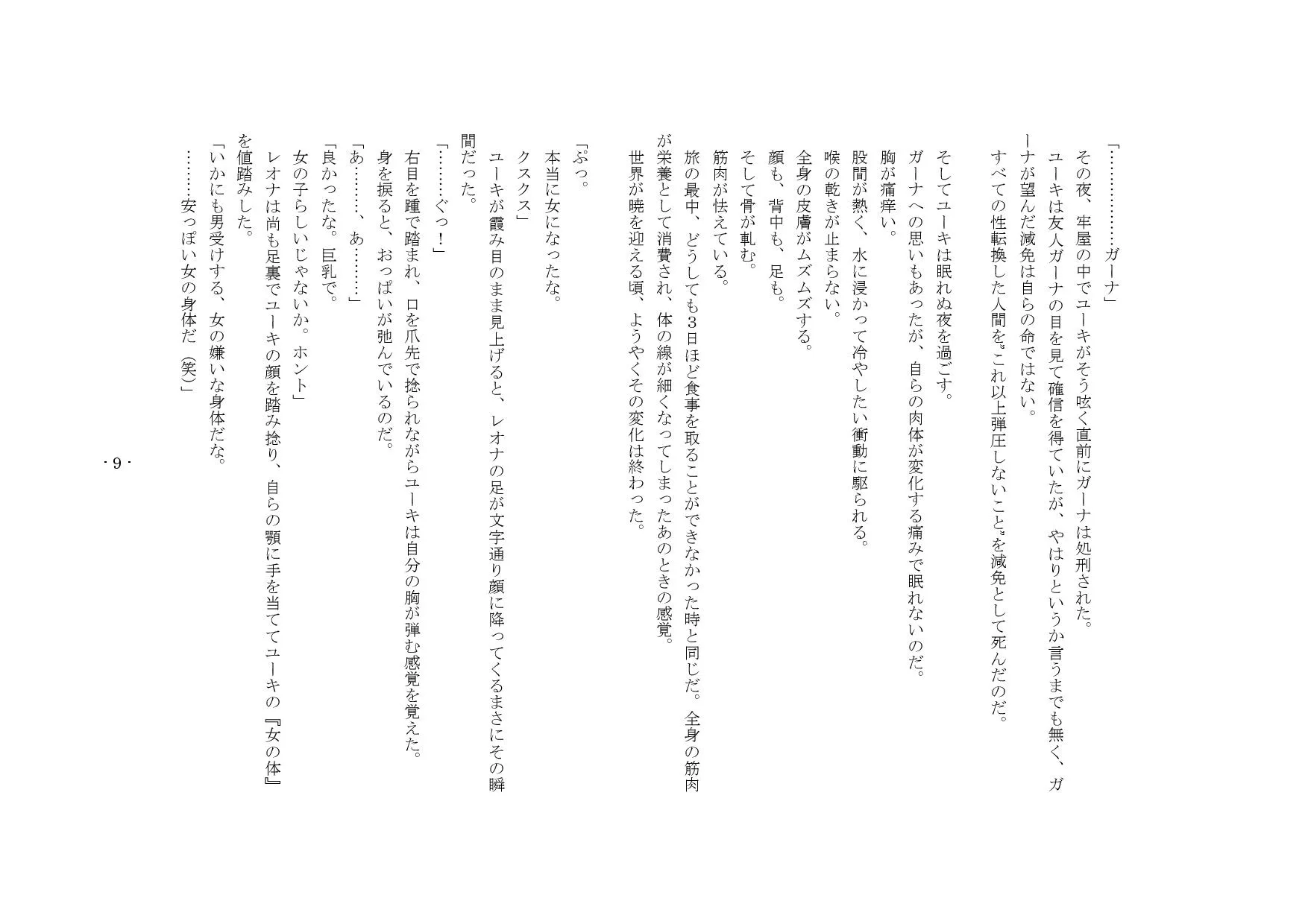 勇者は負けたら性転換2! - 29ページ