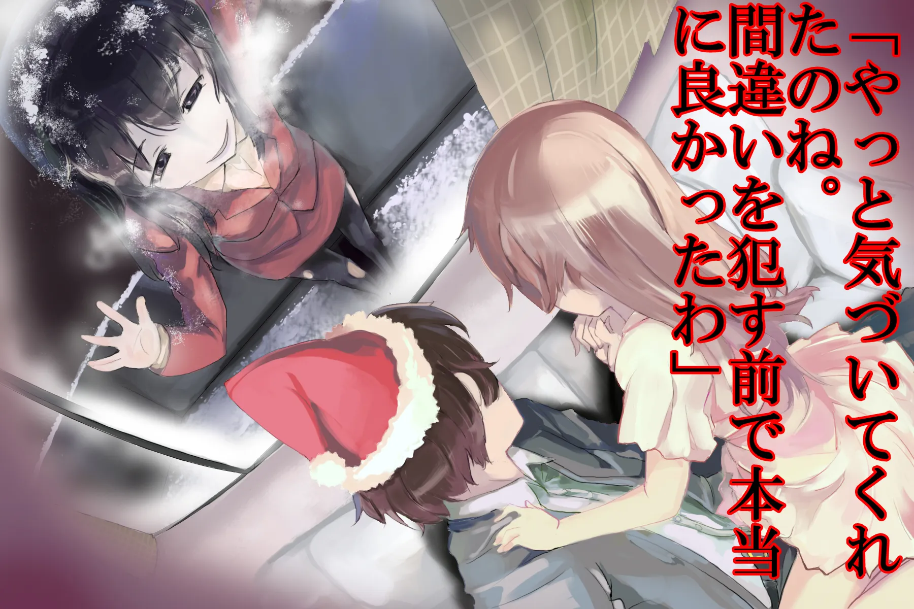 ヤンデレ姉貴が俺を女にした! - 2ページ