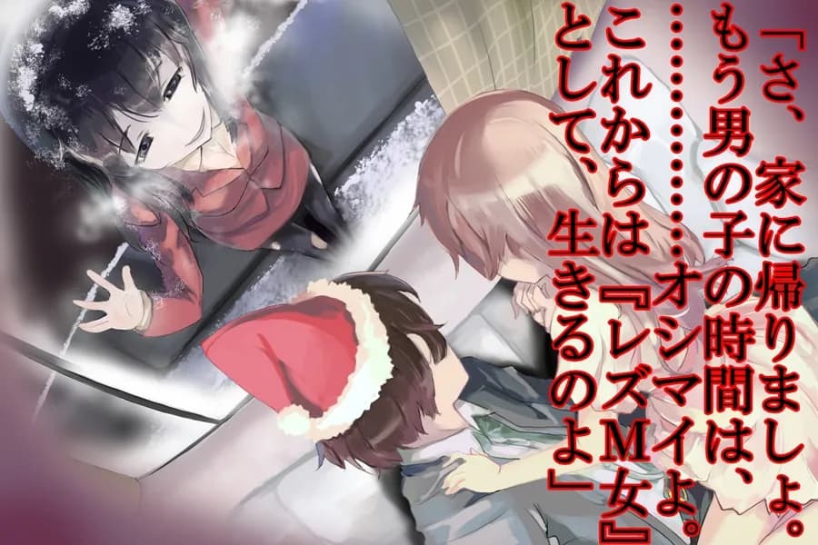 ヤンデレ姉貴が俺を女にした! - 17ページ