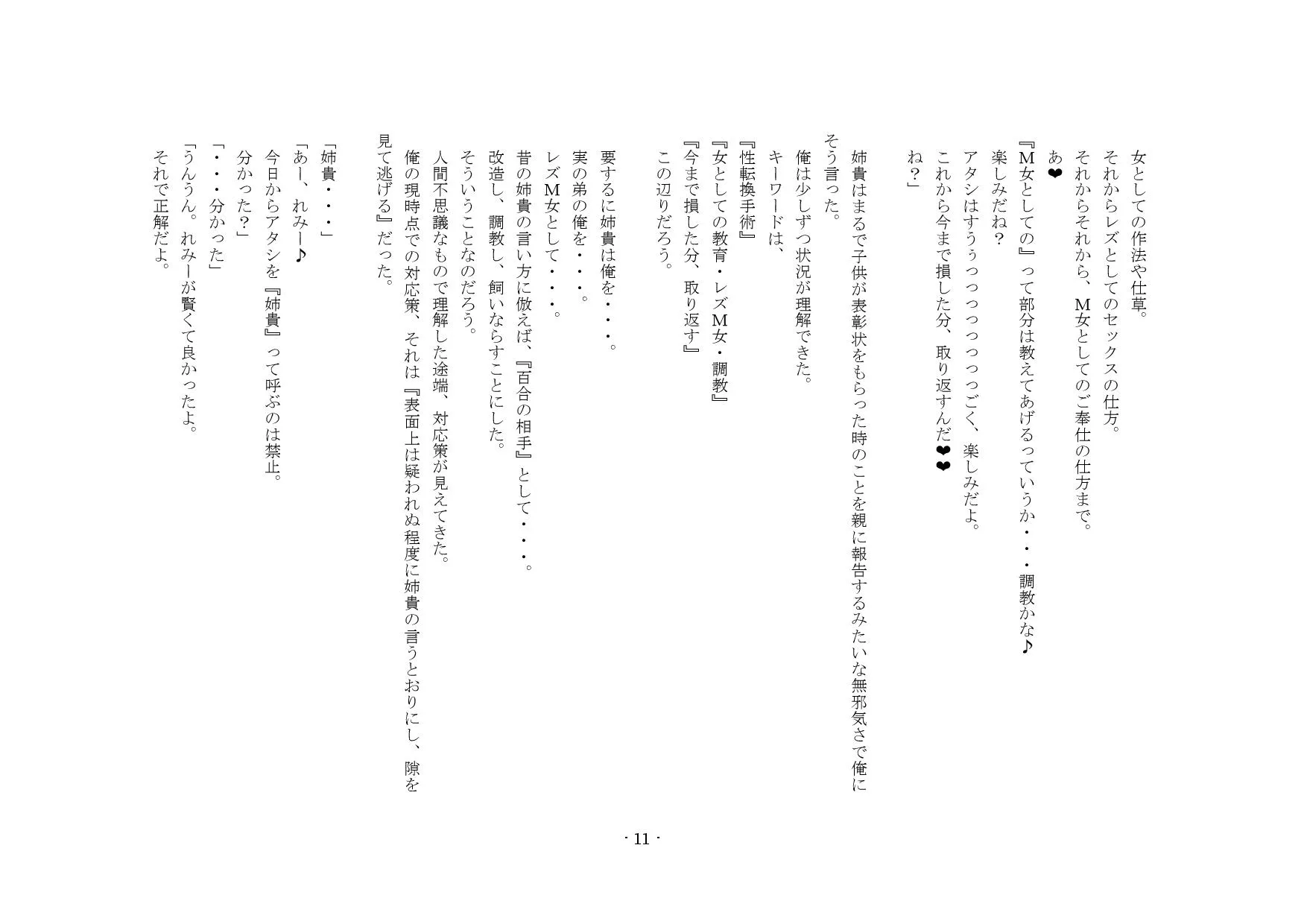 ヤンデレ姉貴が俺を女にした! - 30ページ