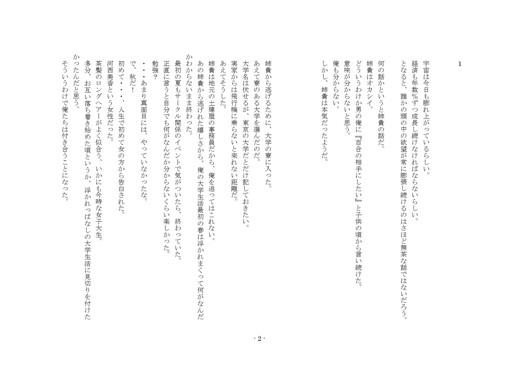 ヤンデレ姉貴が俺を女にした! - 32ページ