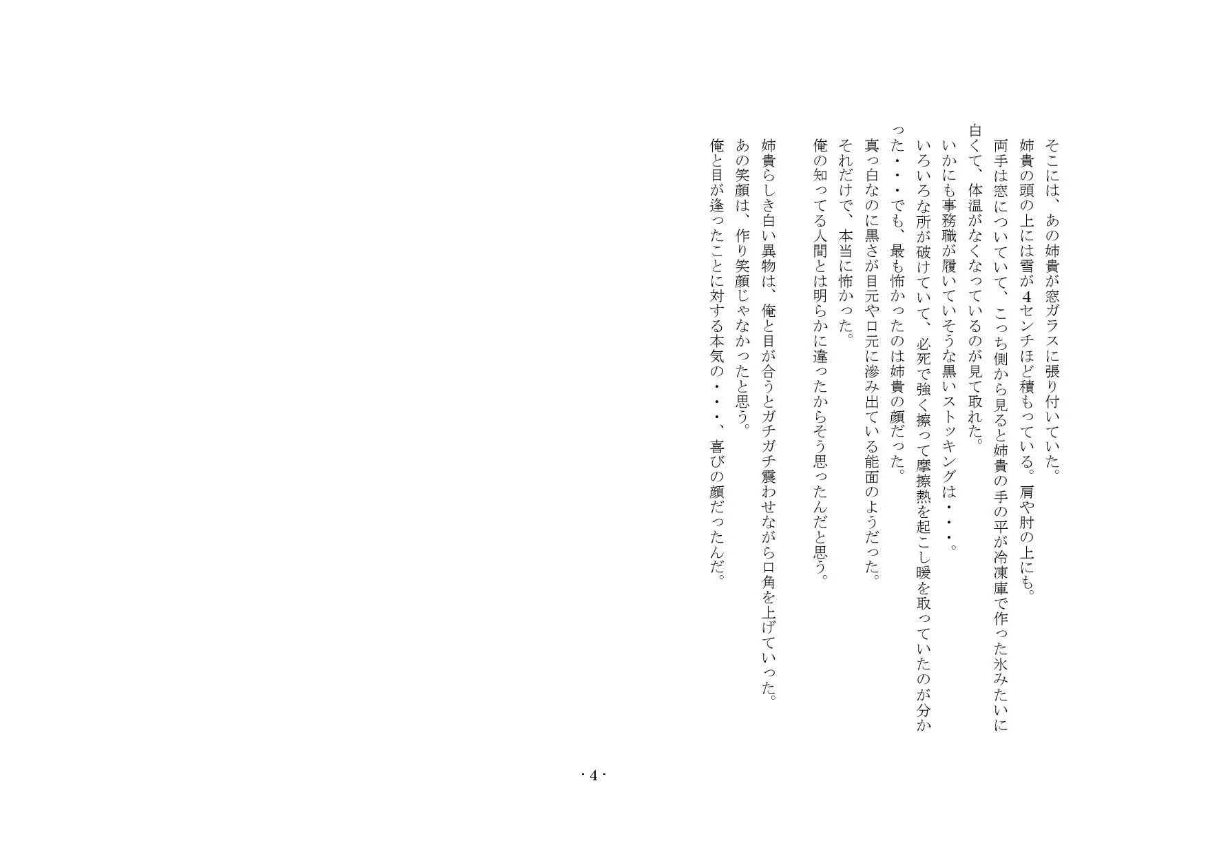 ヤンデレ姉貴が俺を女にした! - 34ページ