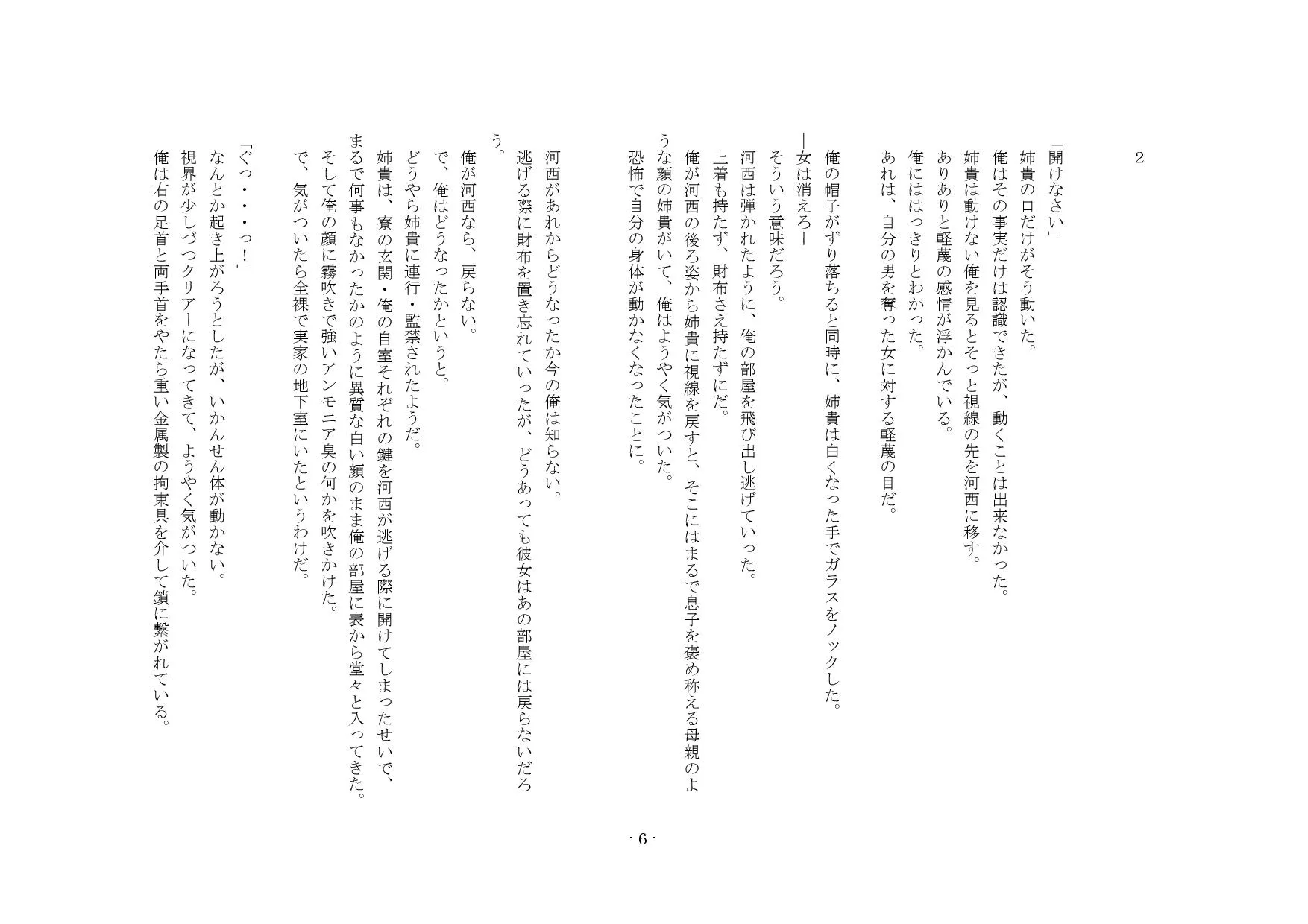 ヤンデレ姉貴が俺を女にした! - 36ページ