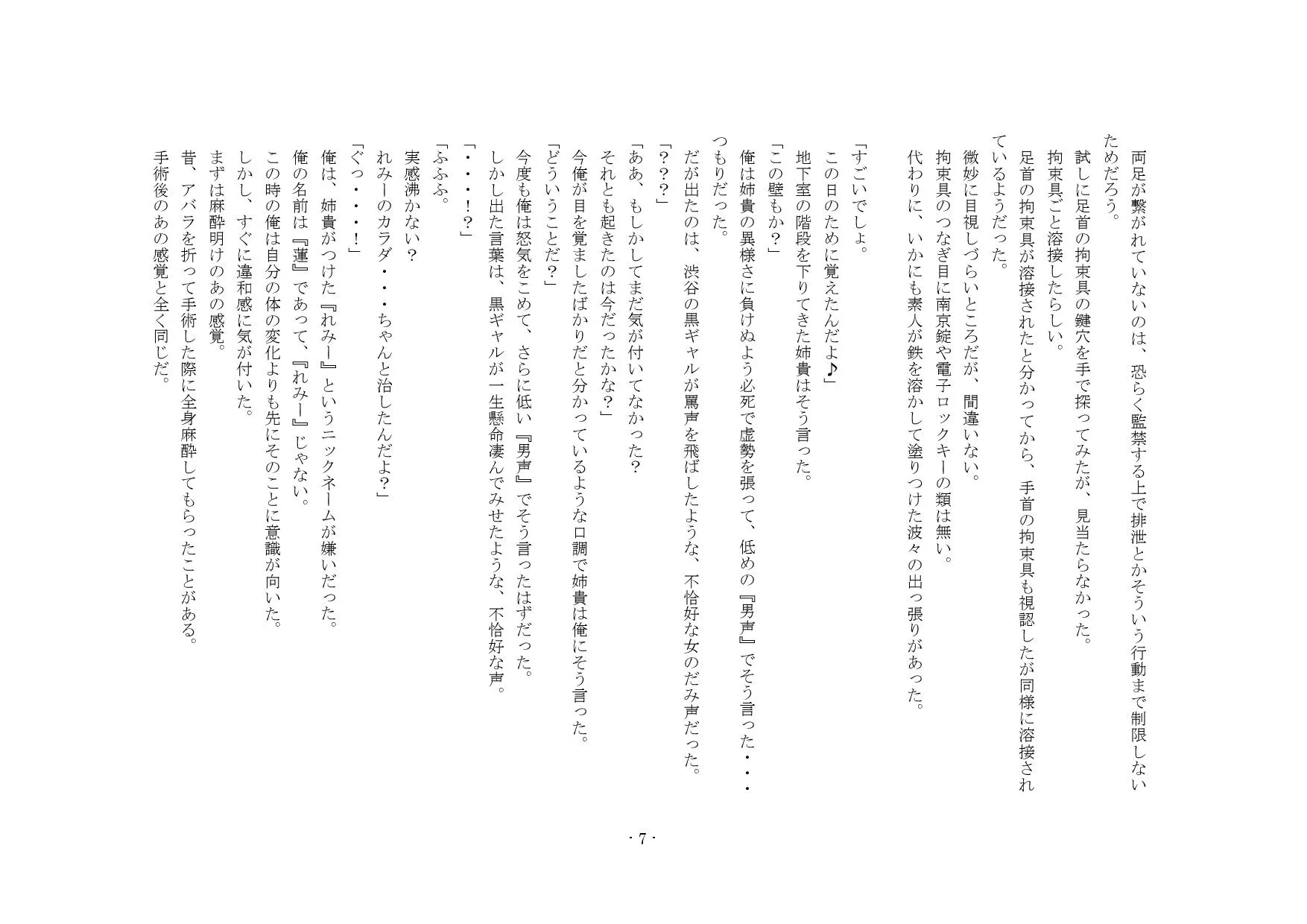 ヤンデレ姉貴が俺を女にした! - 37ページ