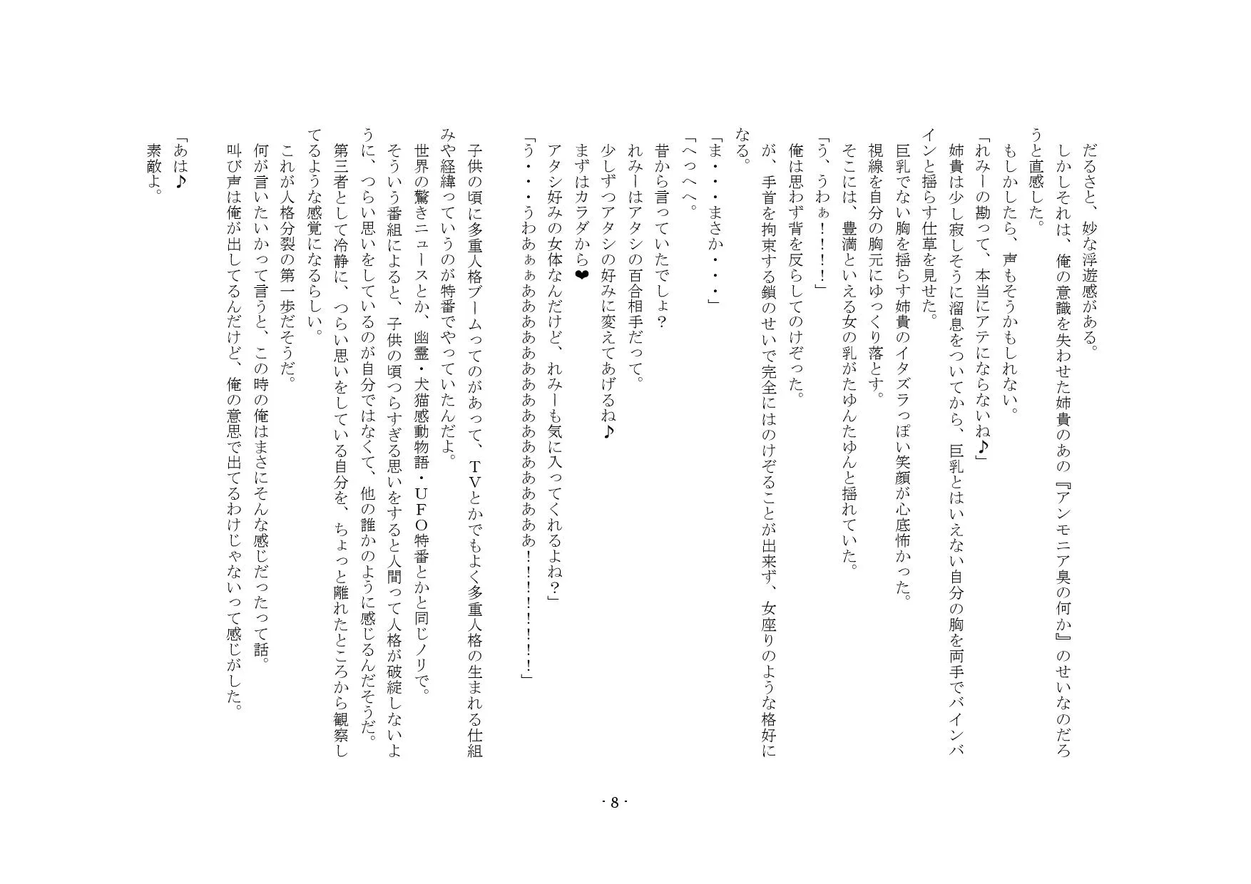 ヤンデレ姉貴が俺を女にした! - 38ページ