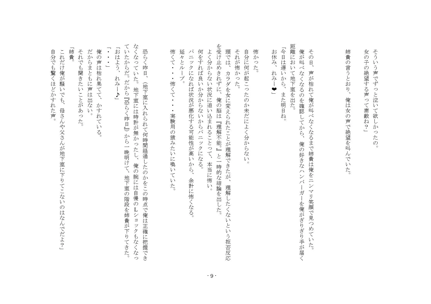 ヤンデレ姉貴が俺を女にした! - 39ページ