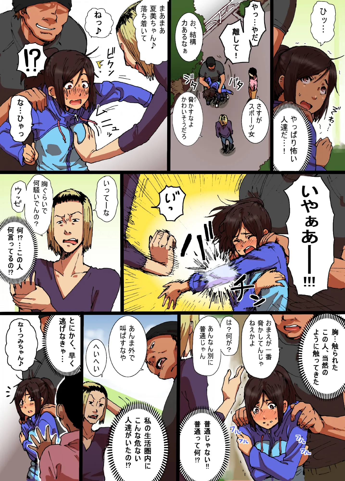 瞬間欲情トロトロスプレー【スポーツ少女編】 - 5ページ