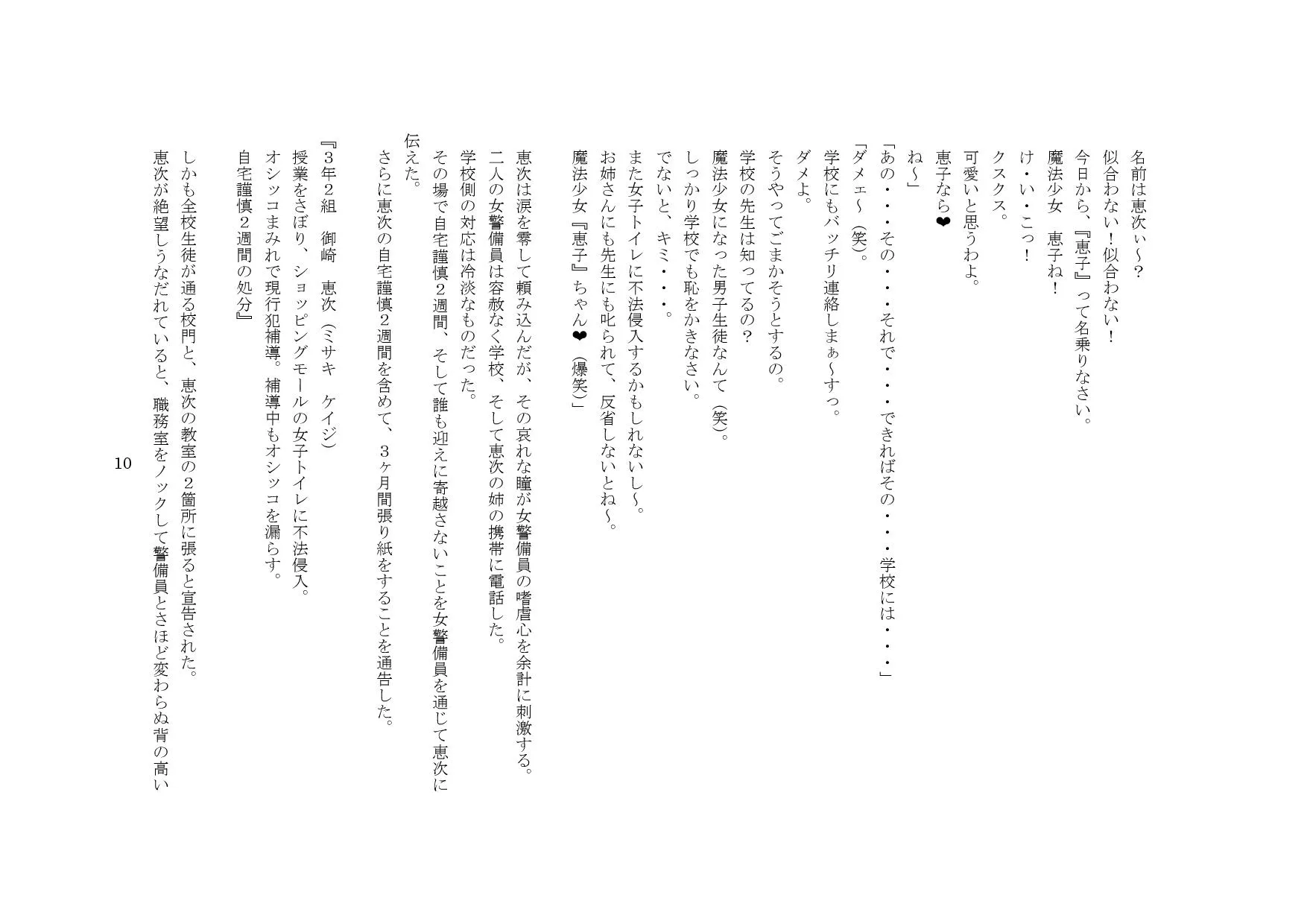 おもらし魔法少女恵子! - 7ページ