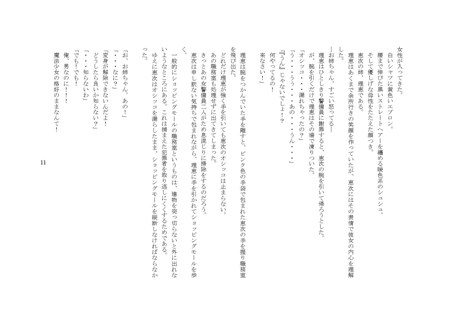 おもらし魔法少女恵子! - 8ページ