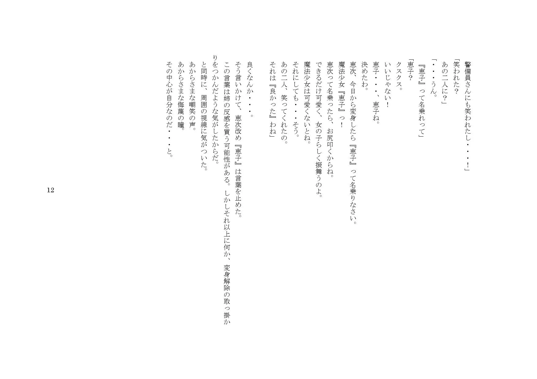 おもらし魔法少女恵子! - 9ページ