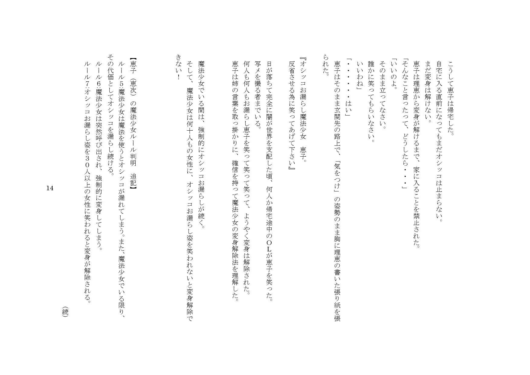 おもらし魔法少女恵子! - 11ページ