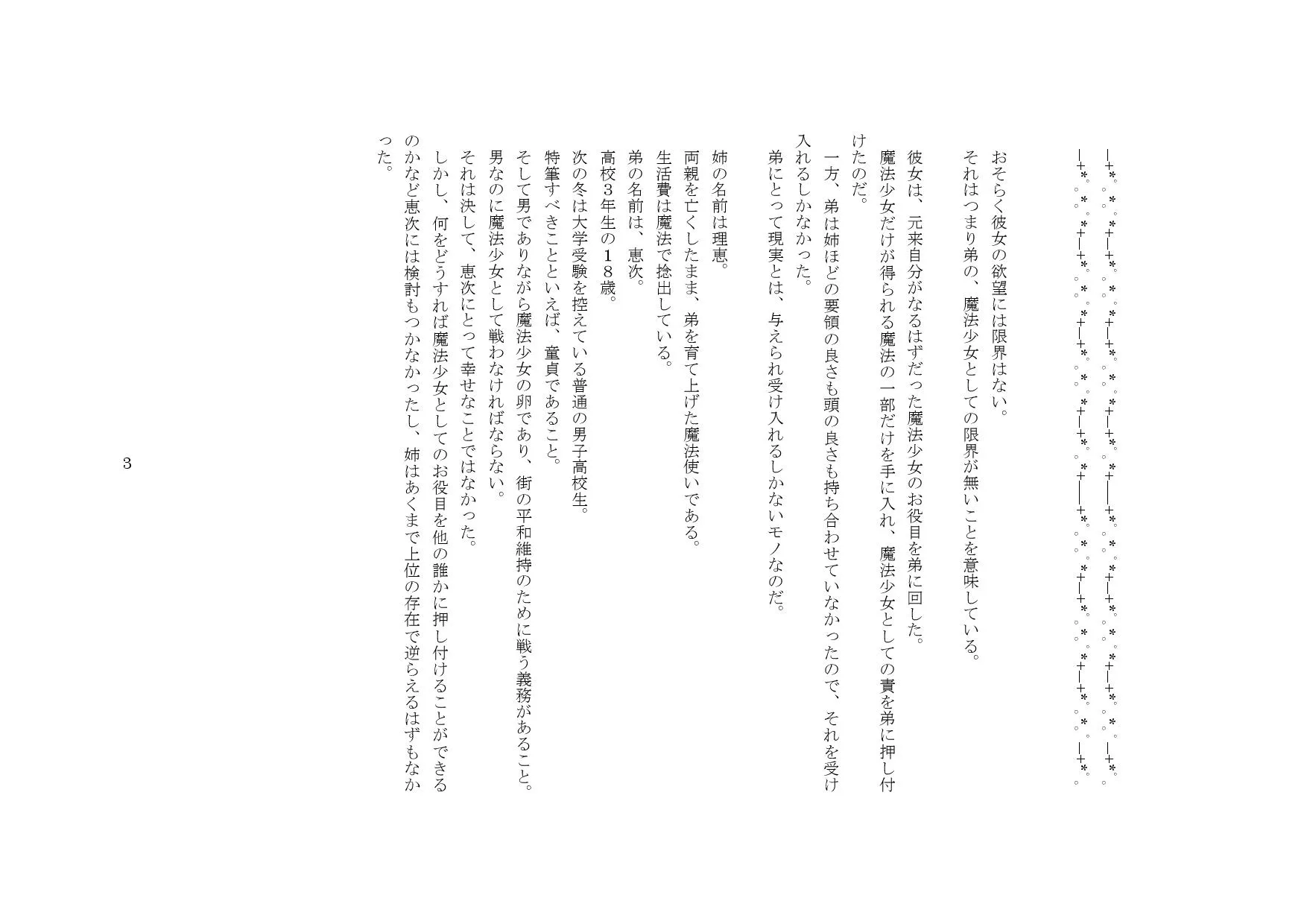 おもらし魔法少女恵子! - 13ページ