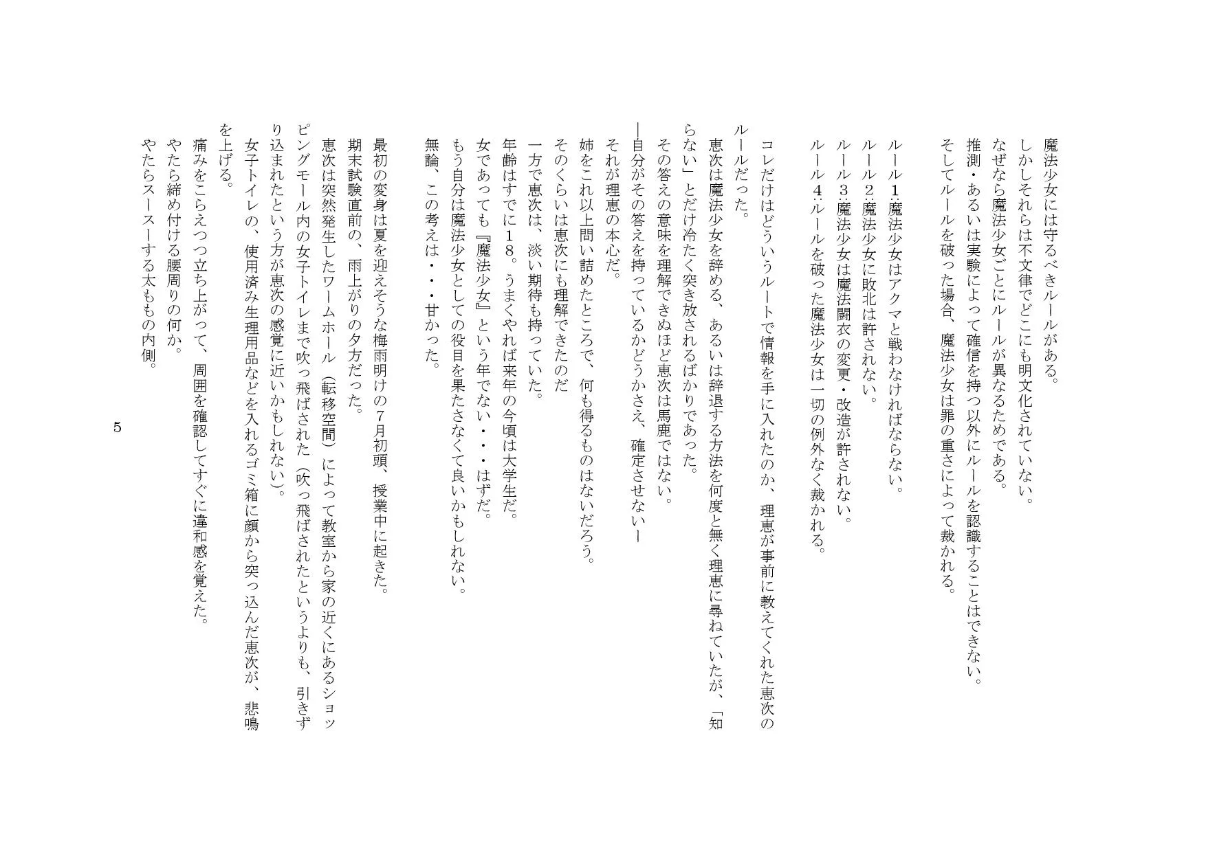 おもらし魔法少女恵子! - 15ページ