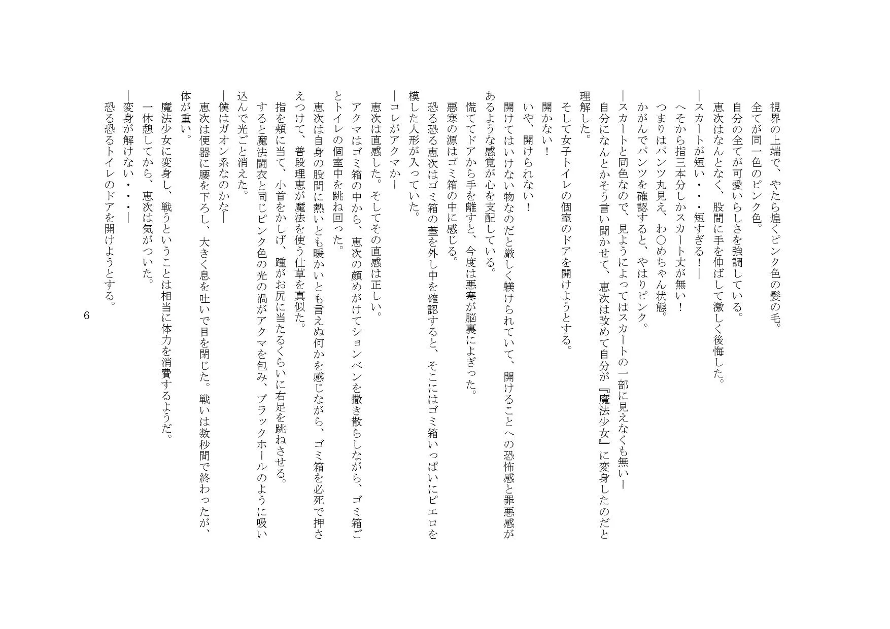 おもらし魔法少女恵子! - 16ページ