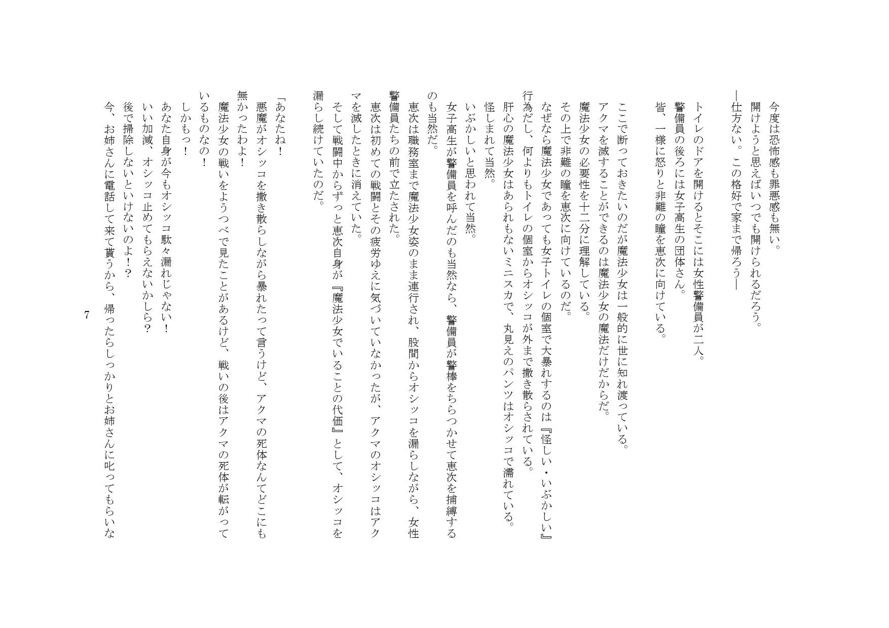 おもらし魔法少女恵子! - 17ページ