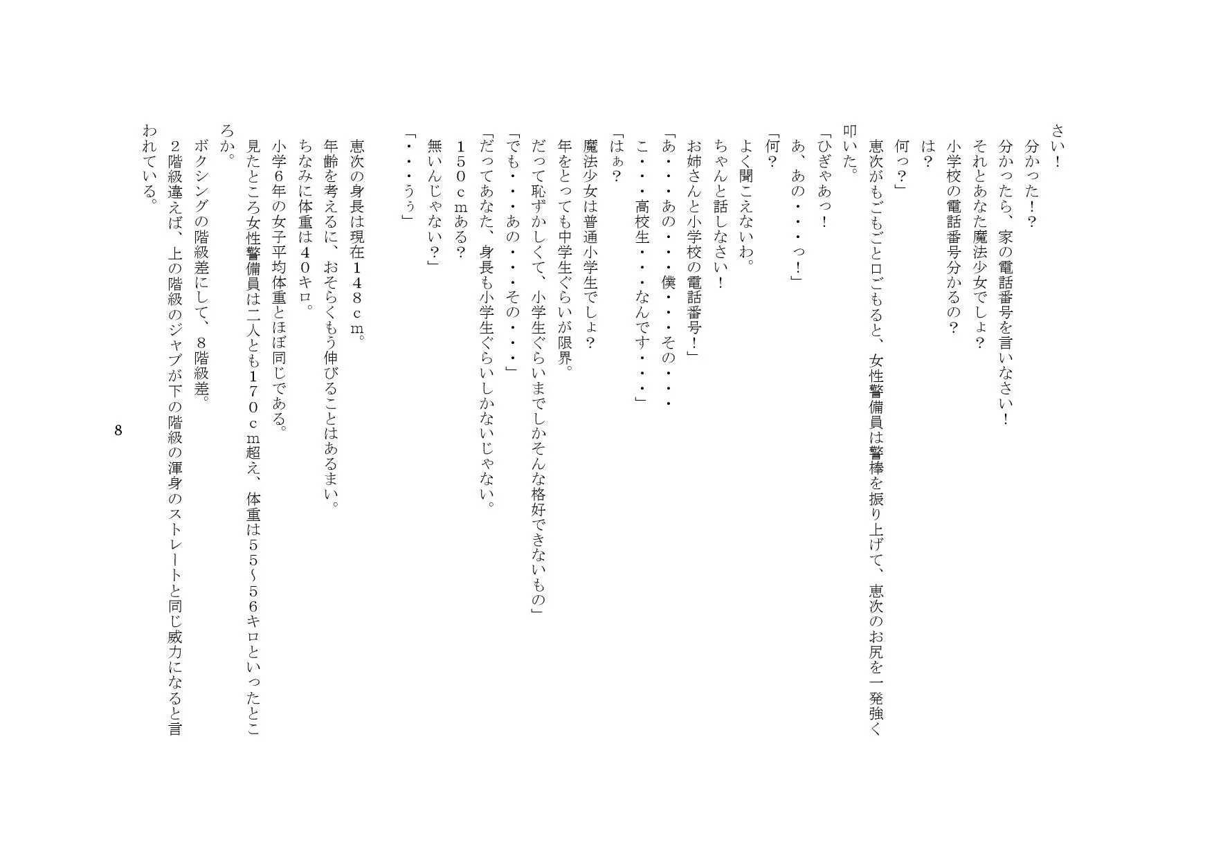 おもらし魔法少女恵子! - 18ページ