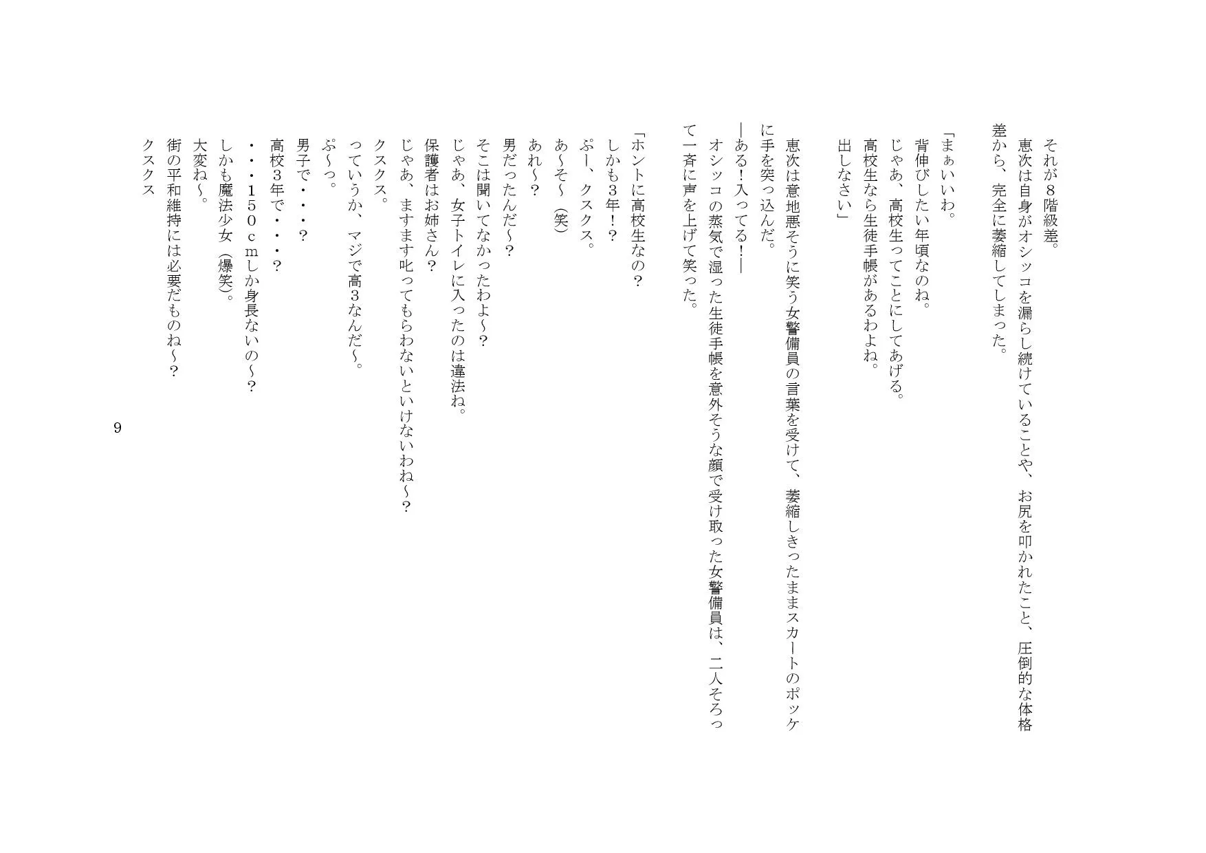 おもらし魔法少女恵子! - 19ページ