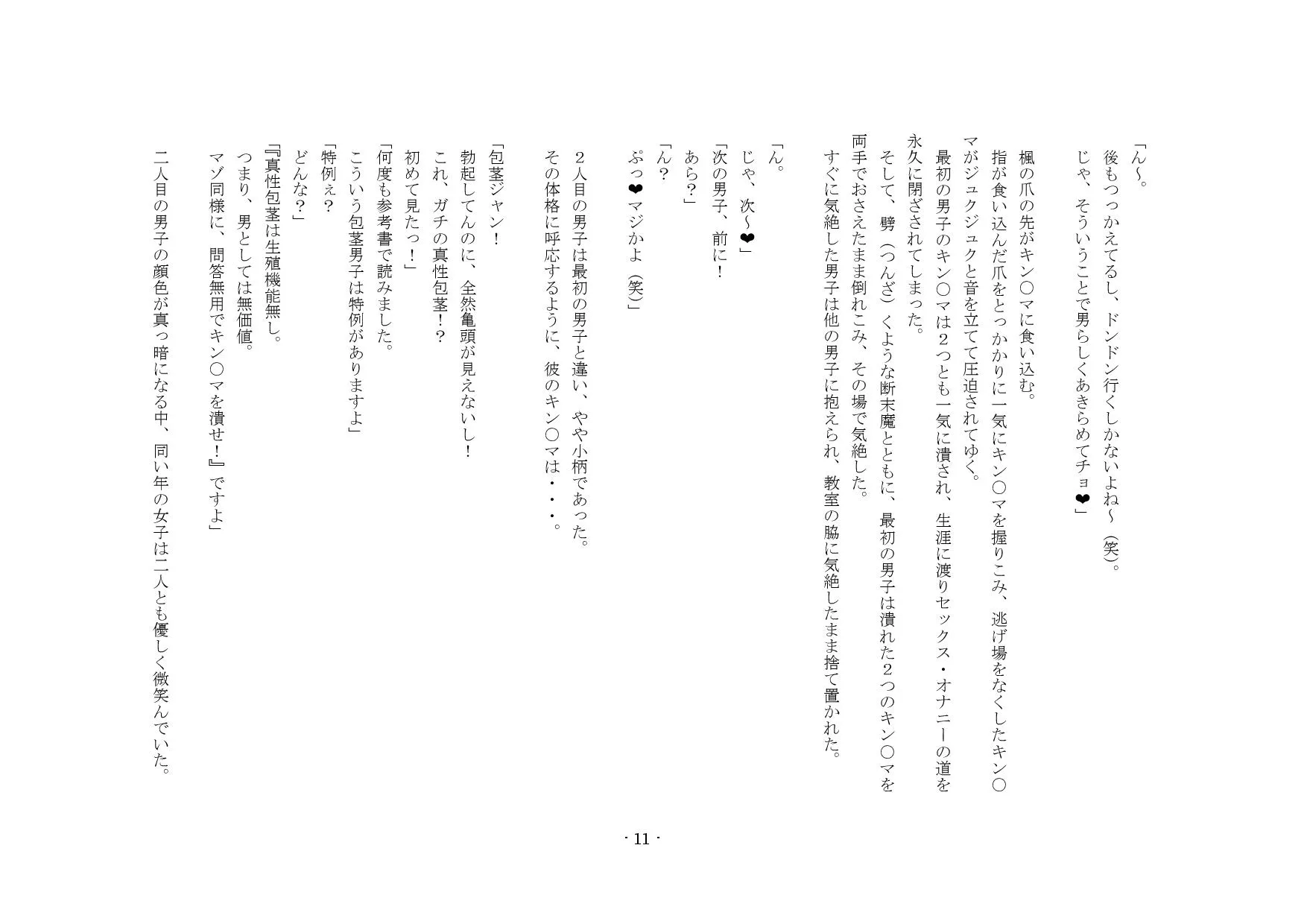 マゾは男としての価値が無いので、キン○マを潰して良いことになりました! - 3ページ