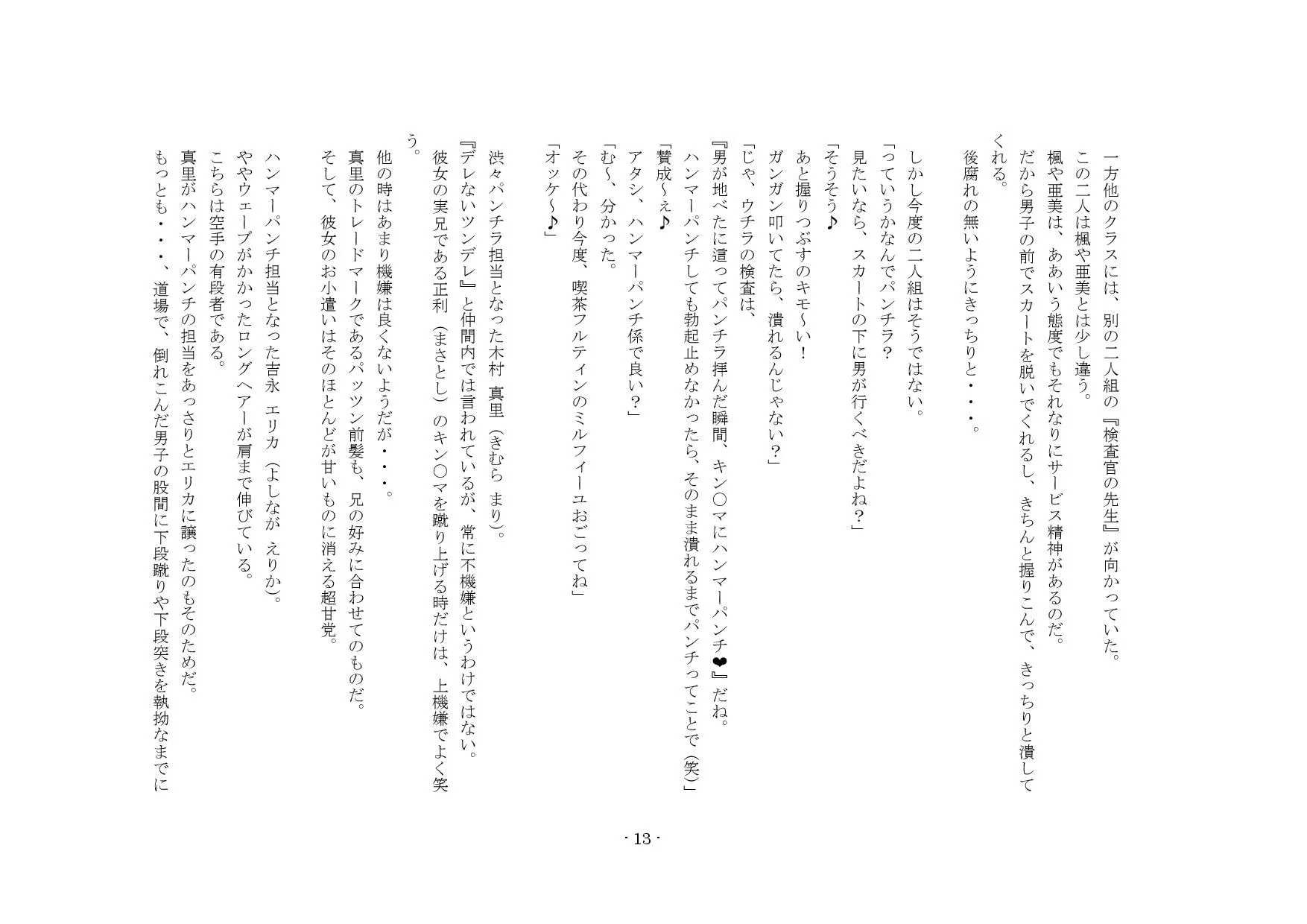 マゾは男としての価値が無いので、キン○マを潰して良いことになりました! - 5ページ