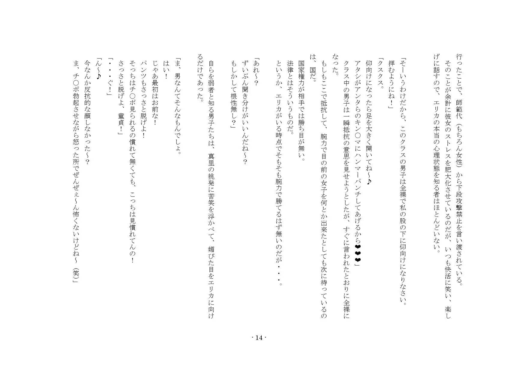 マゾは男としての価値が無いので、キン○マを潰して良いことになりました! - 6ページ