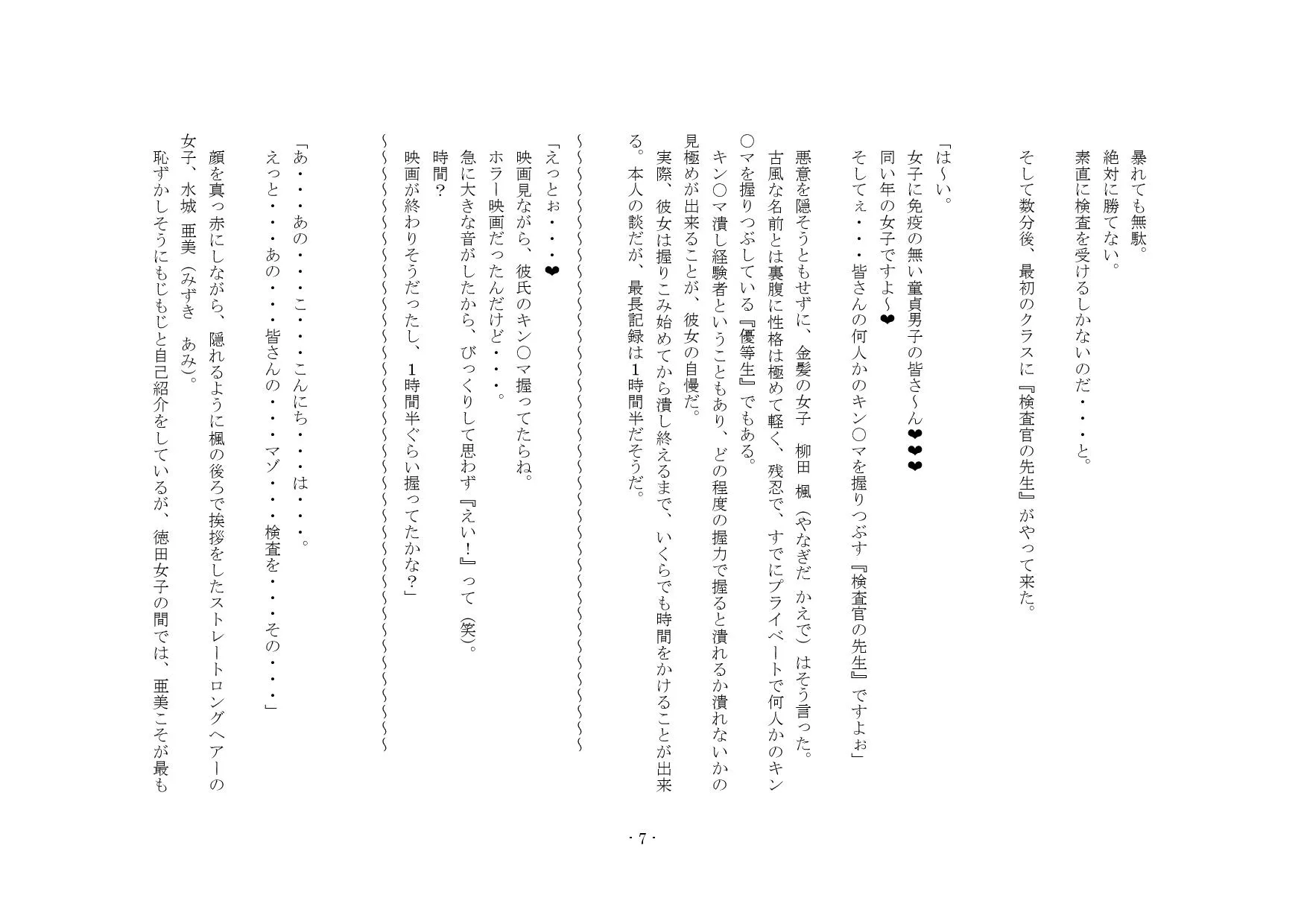 マゾは男としての価値が無いので、キン○マを潰して良いことになりました! - 12ページ