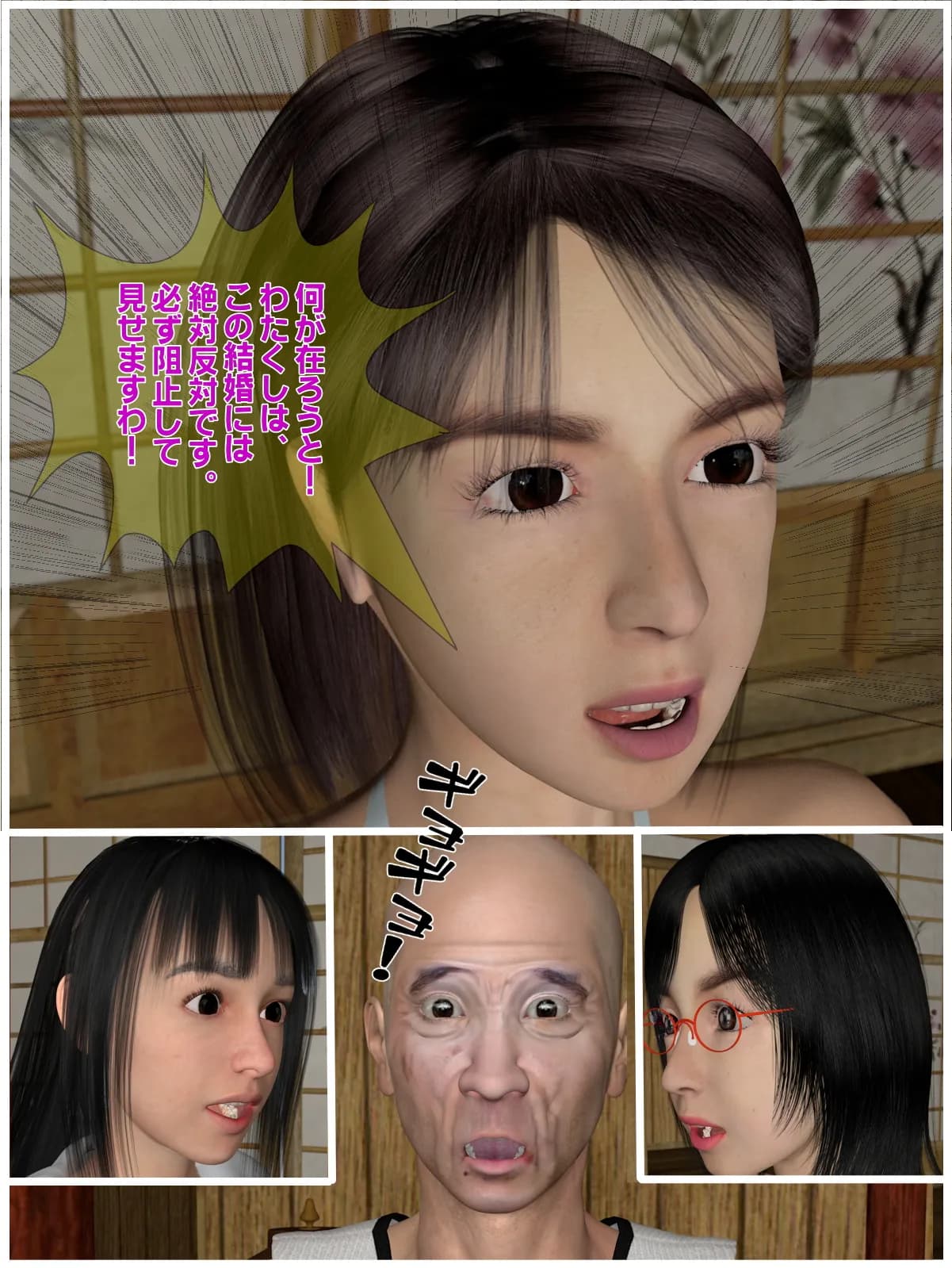 老人倶楽部Z 結婚編 - 6ページ