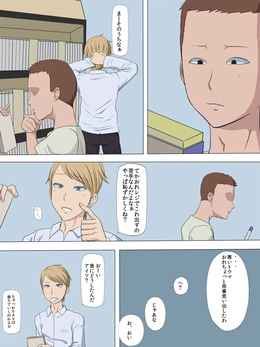 寝取られ母2 - 4ページ