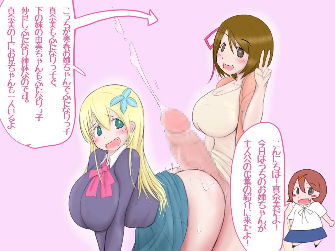 ヤリチンふたなりっ子の種付け日記〜種付け女子会 前編〜 - 1ページ